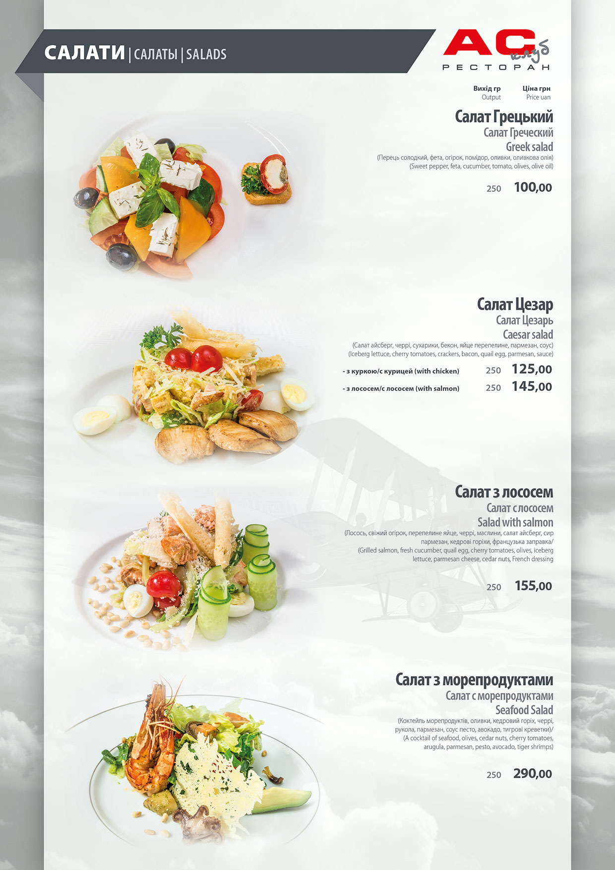 АС-КЛУБ РЕСТОРАН menu 3