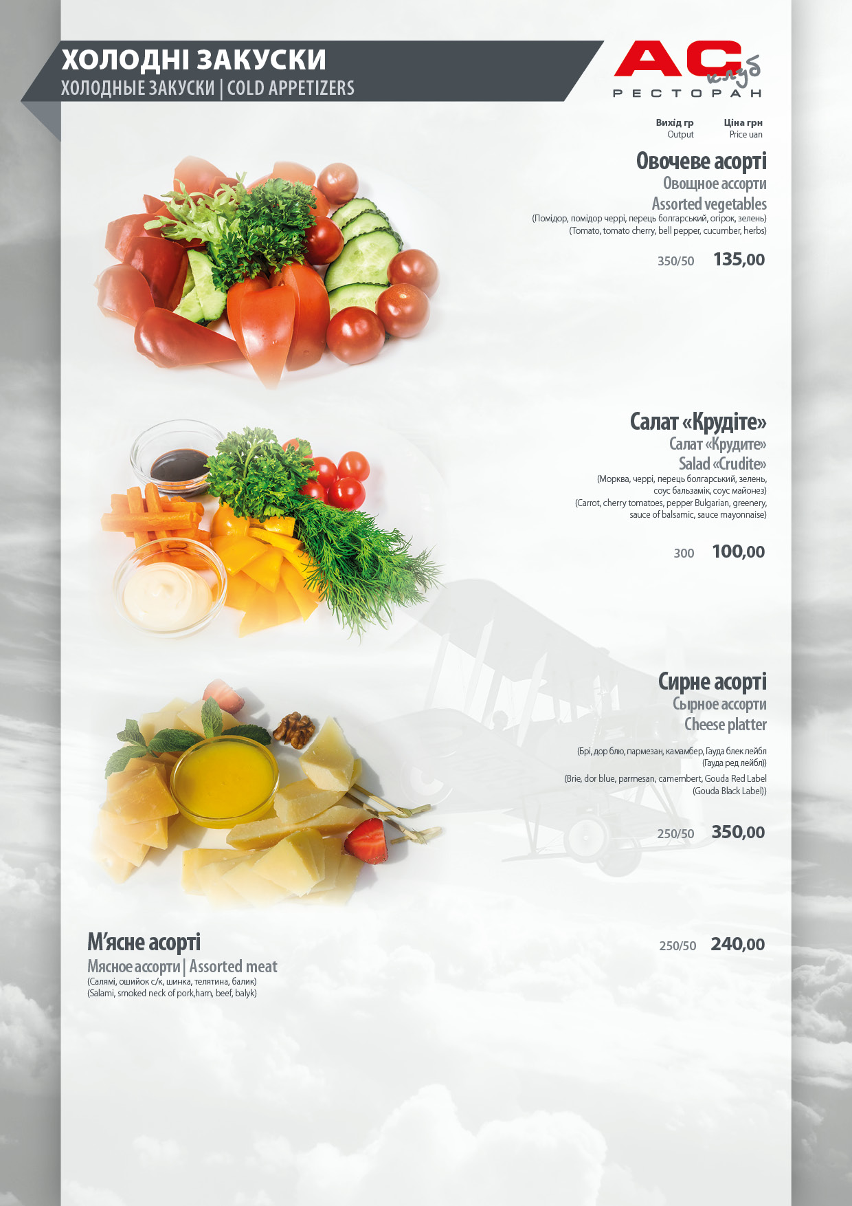 АС-КЛУБ РЕСТОРАН menu 4