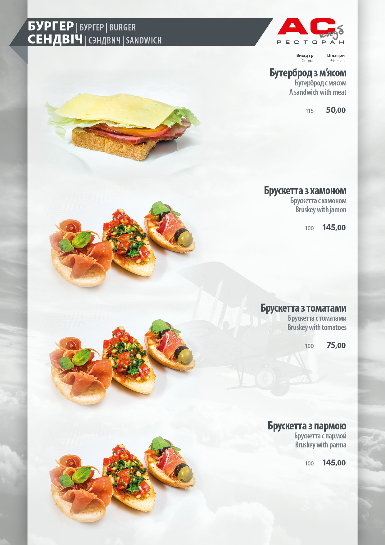 АС-КЛУБ РЕСТОРАН menu 5