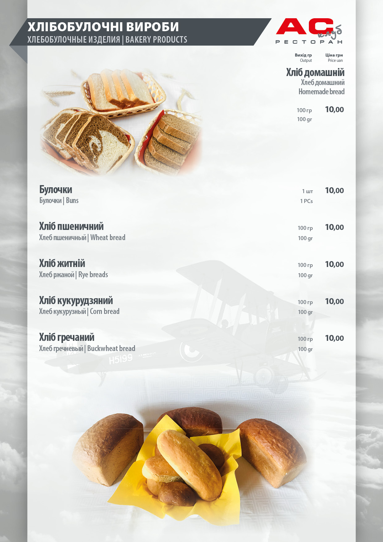 АС-КЛУБ РЕСТОРАН menu 6
