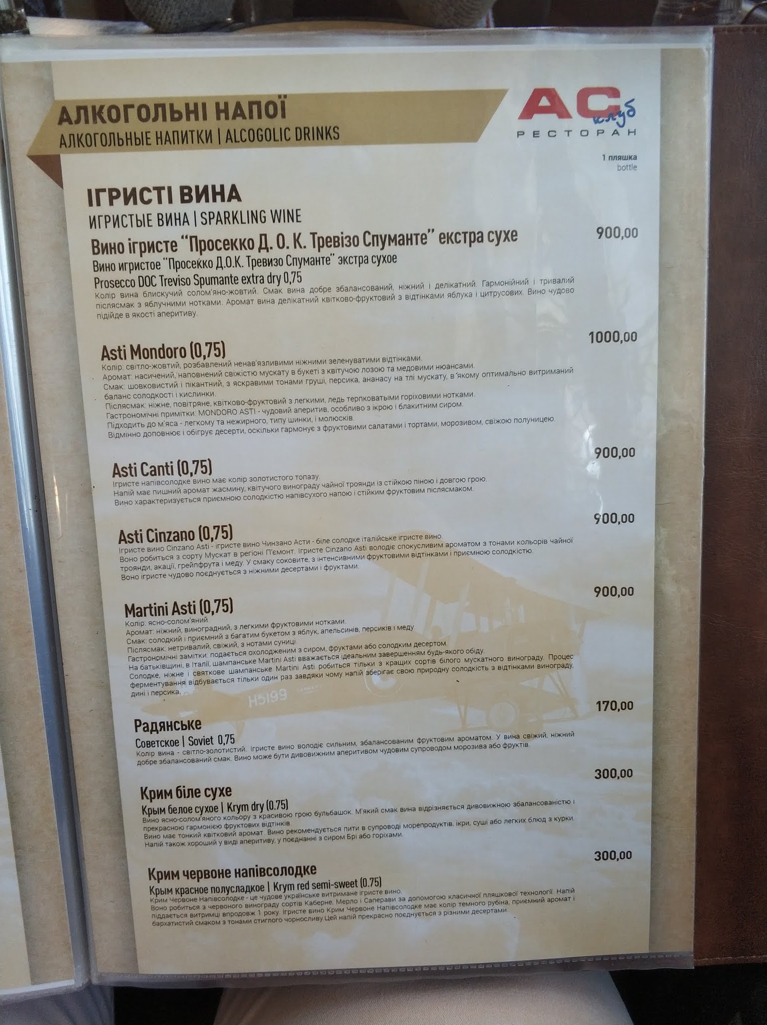 АС-КЛУБ РЕСТОРАН menu 7