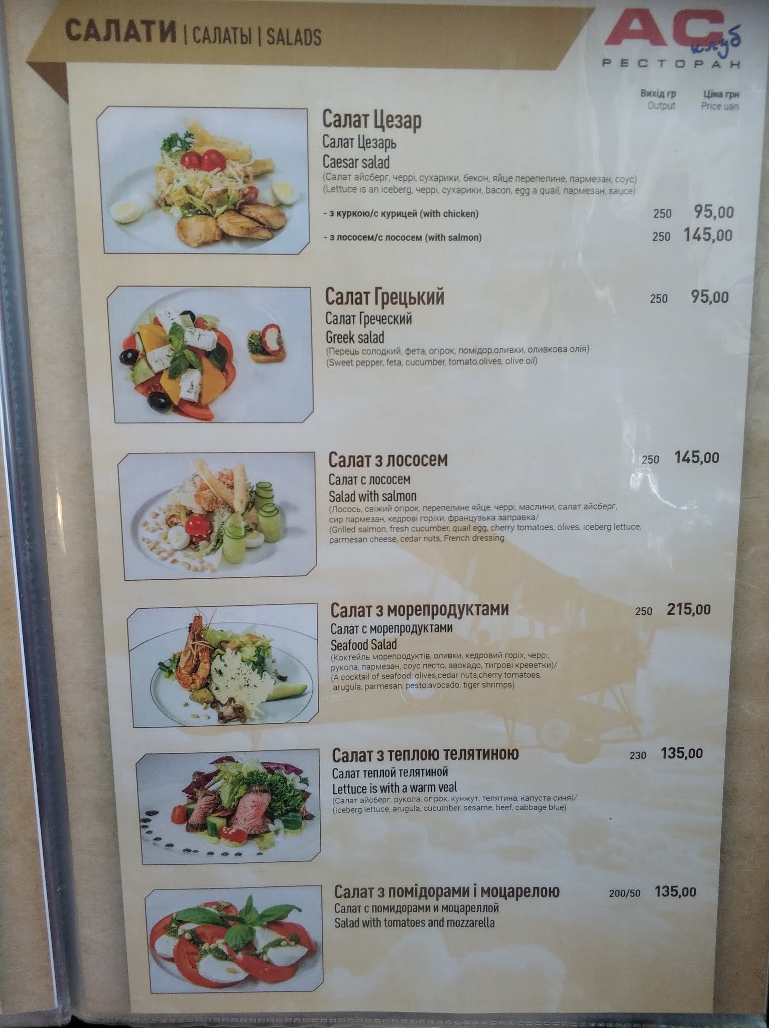 АС-КЛУБ РЕСТОРАН menu 8
