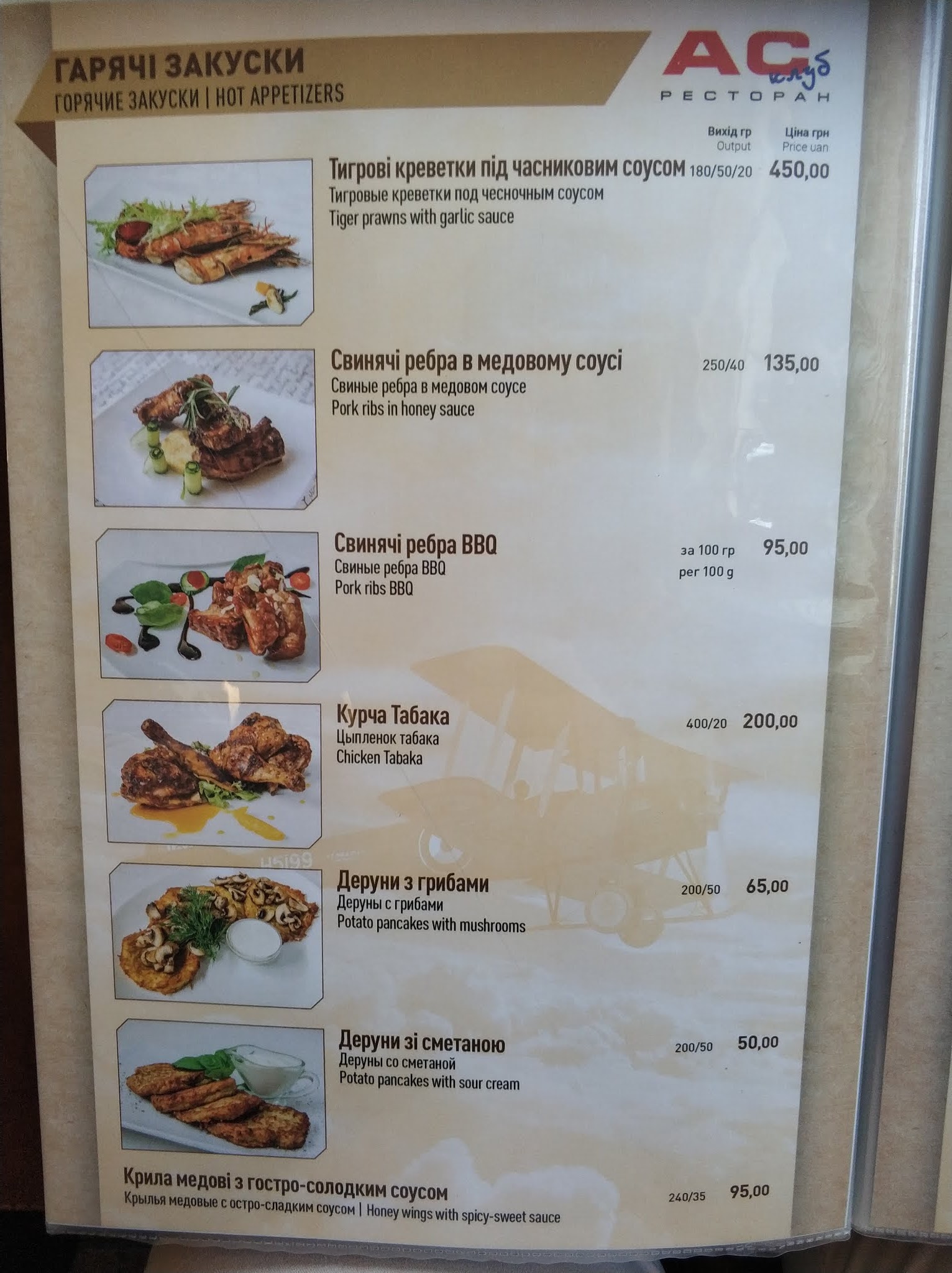 АС-КЛУБ РЕСТОРАН menu 9