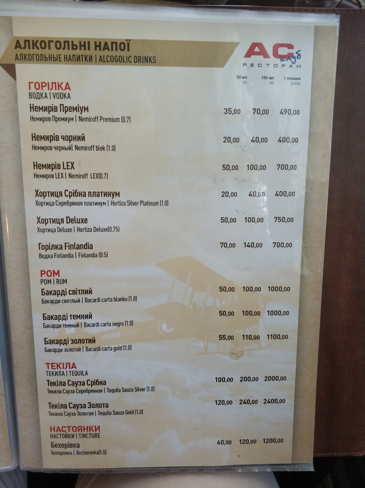 АС-КЛУБ РЕСТОРАН menu 10