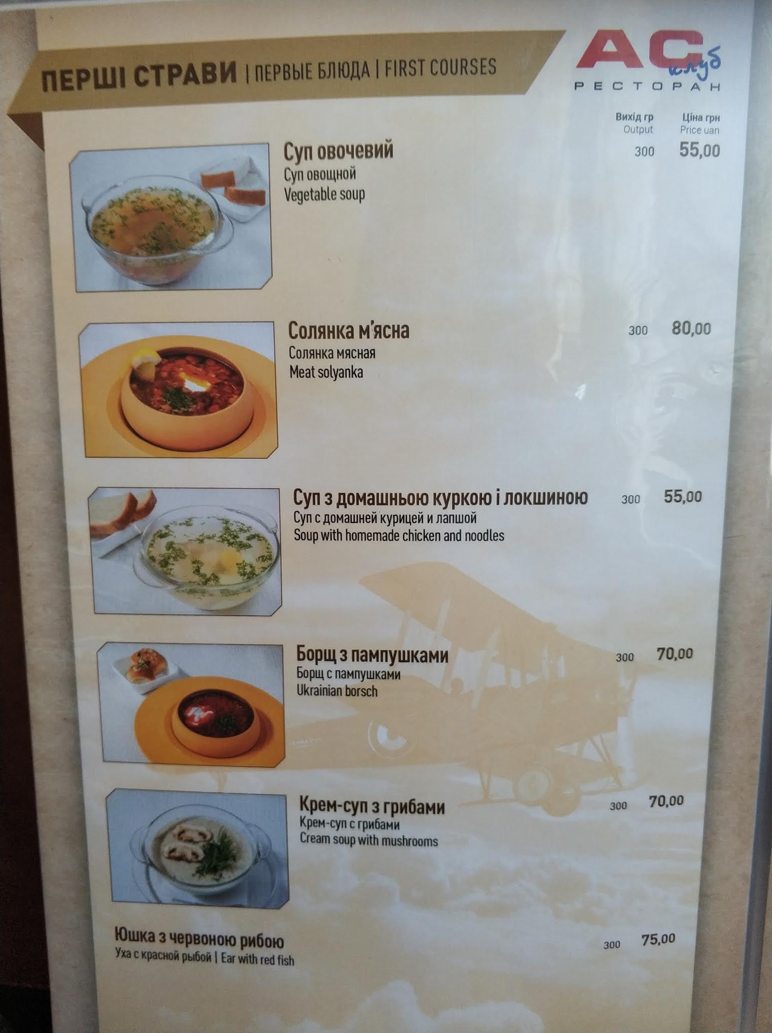 АС-КЛУБ РЕСТОРАН menu 11