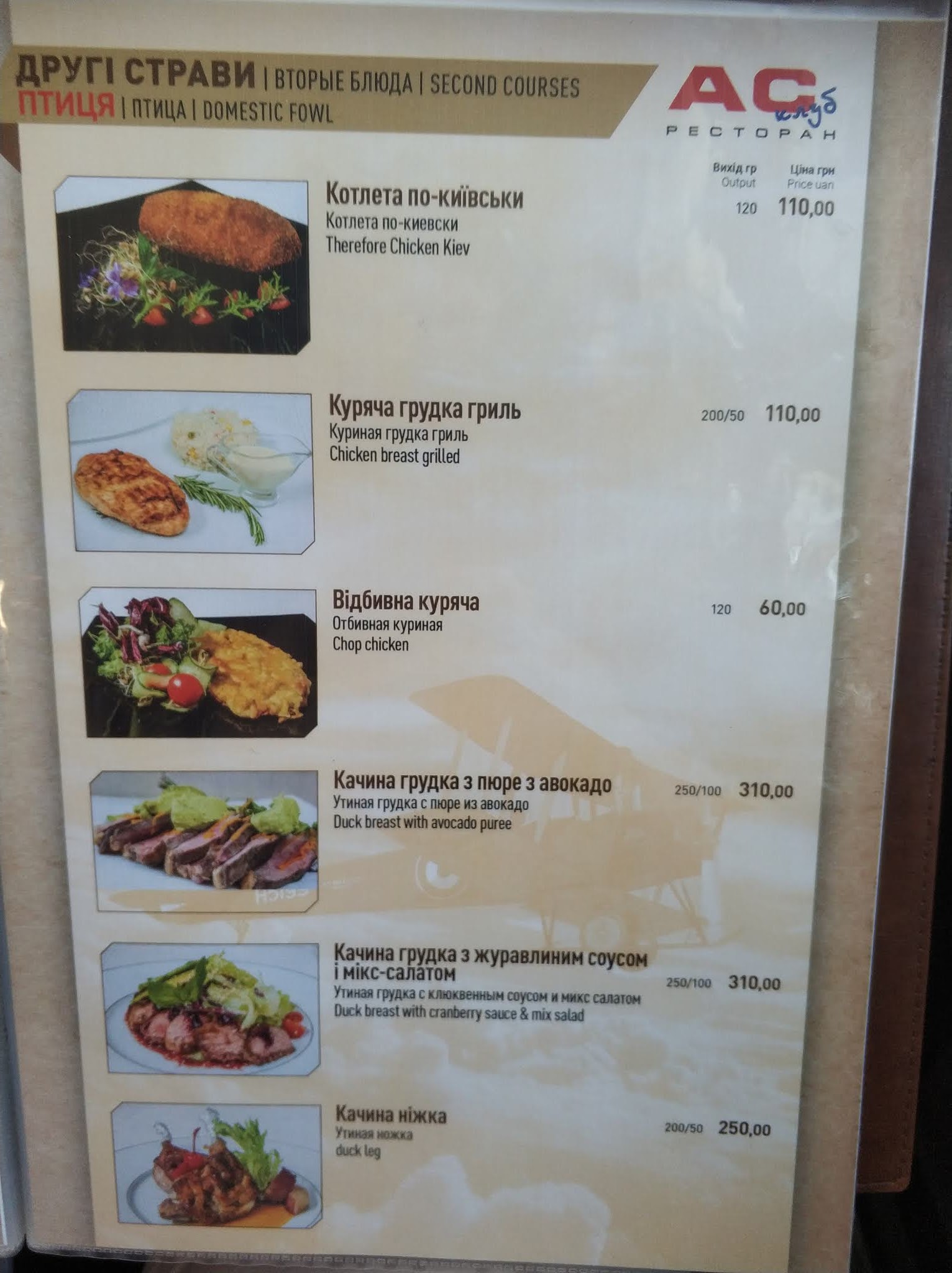 АС-КЛУБ РЕСТОРАН menu 12