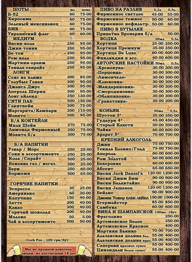 Kyiv Siti Hrylʹ Bar menu 1
