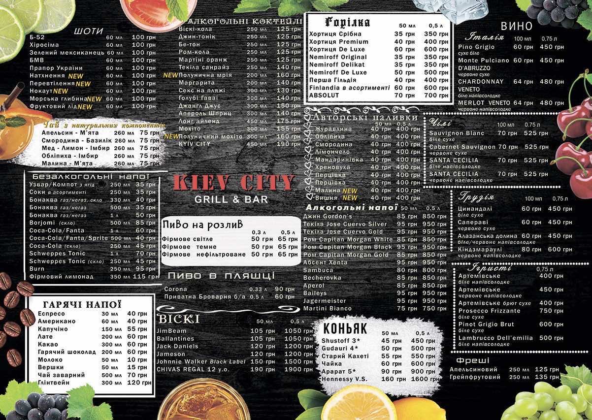 Kyiv Siti Hrylʹ Bar menu 2