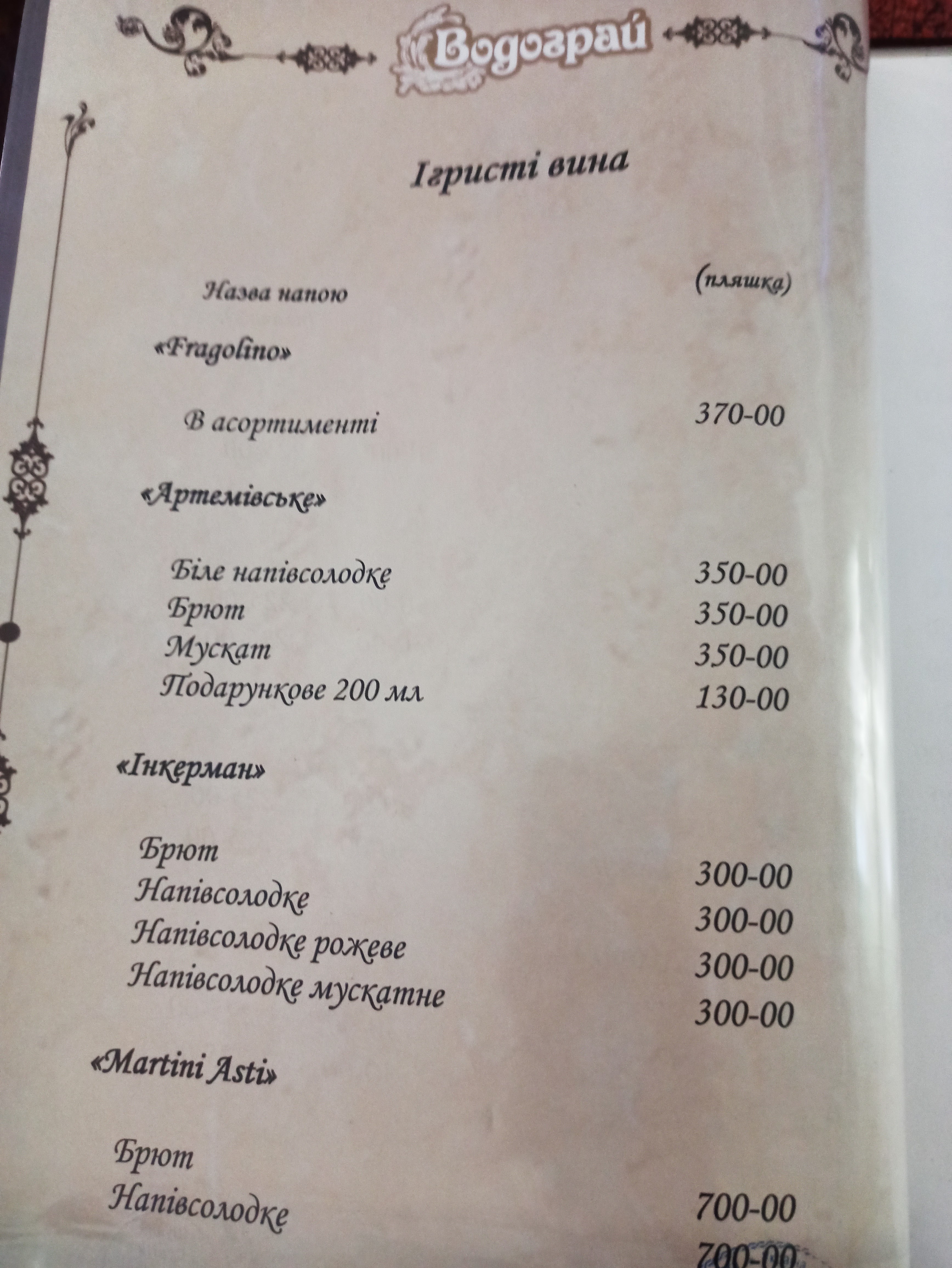Vodohray menu 2