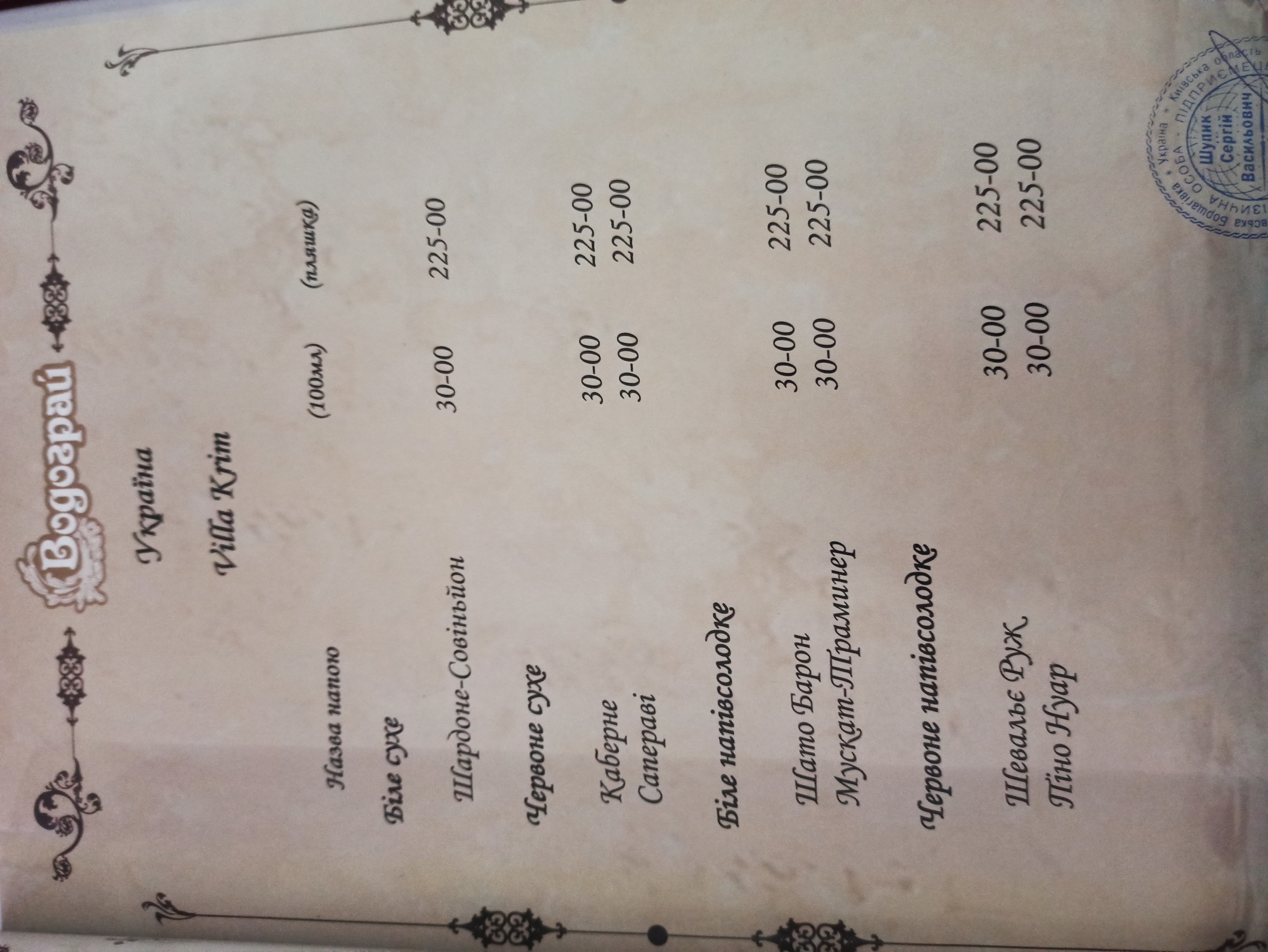 Vodohray menu 9