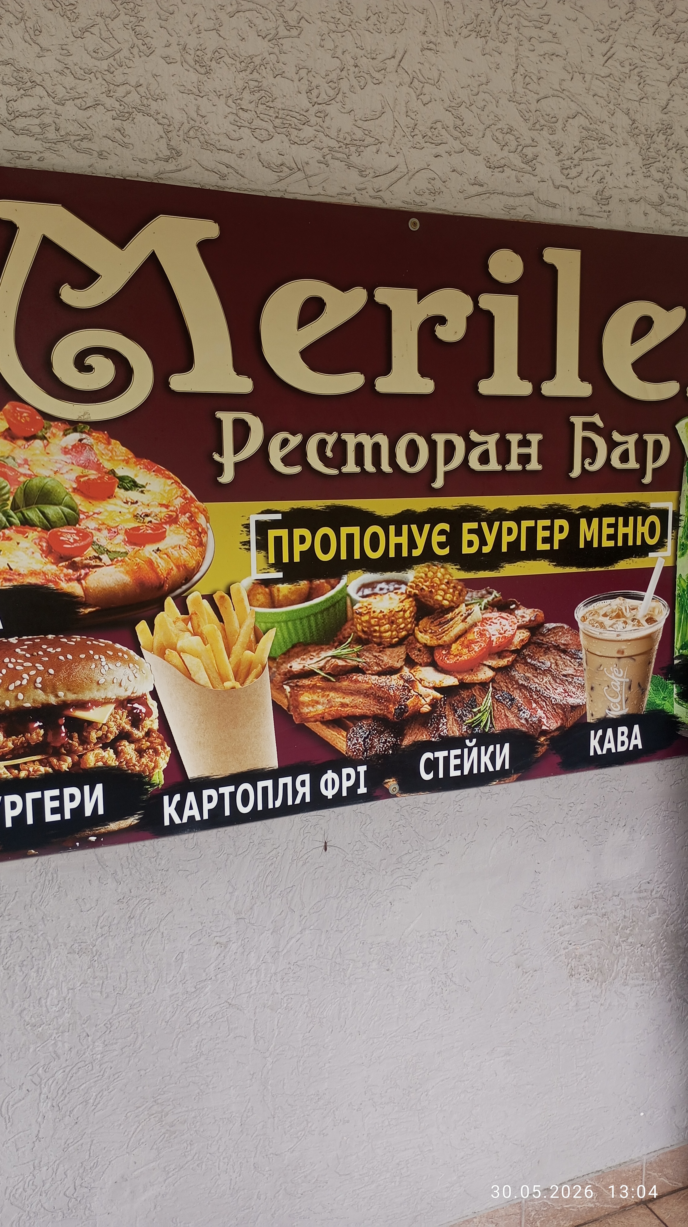 Ресторан-бар Merilen menu 1