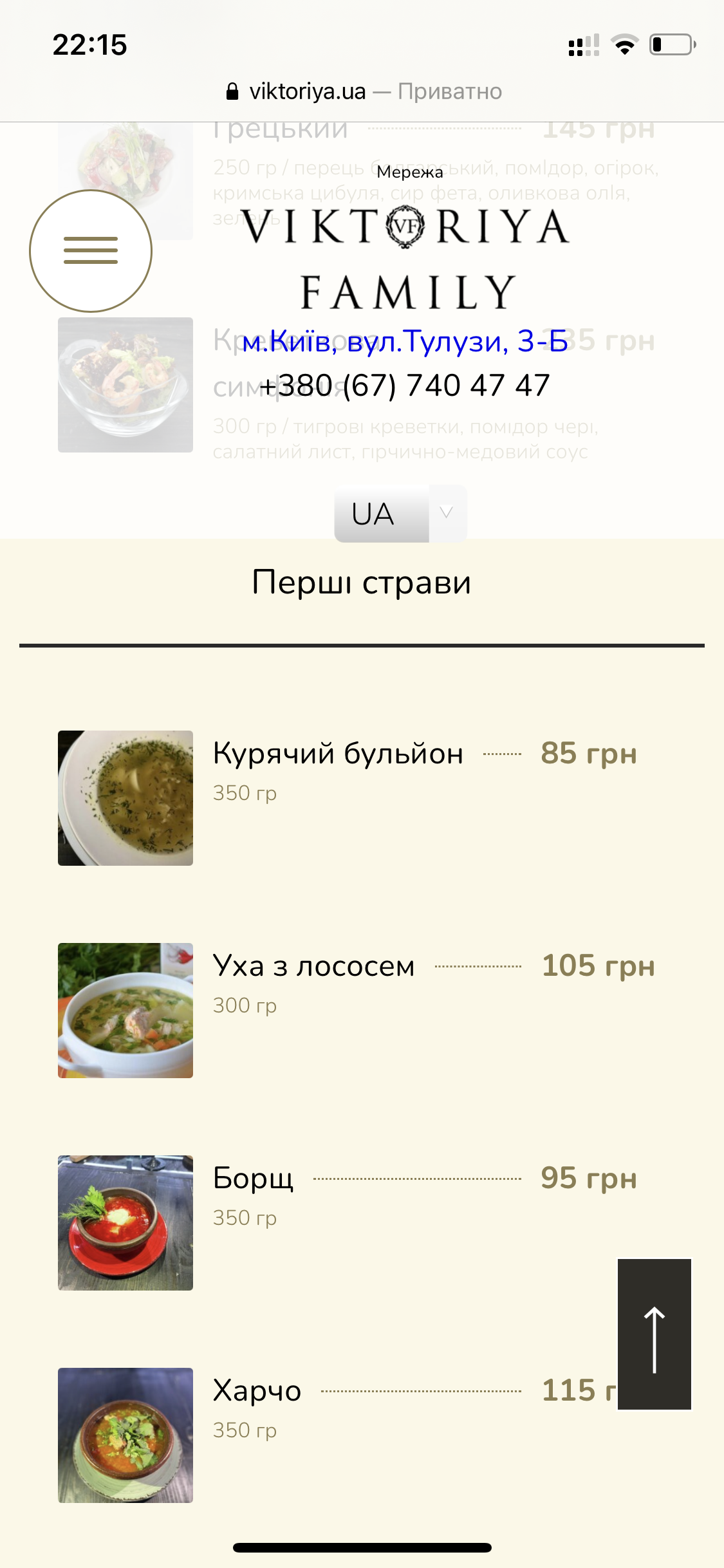 Viktoriya Family 1 Готельно-ресторанний комплекс! menu 4