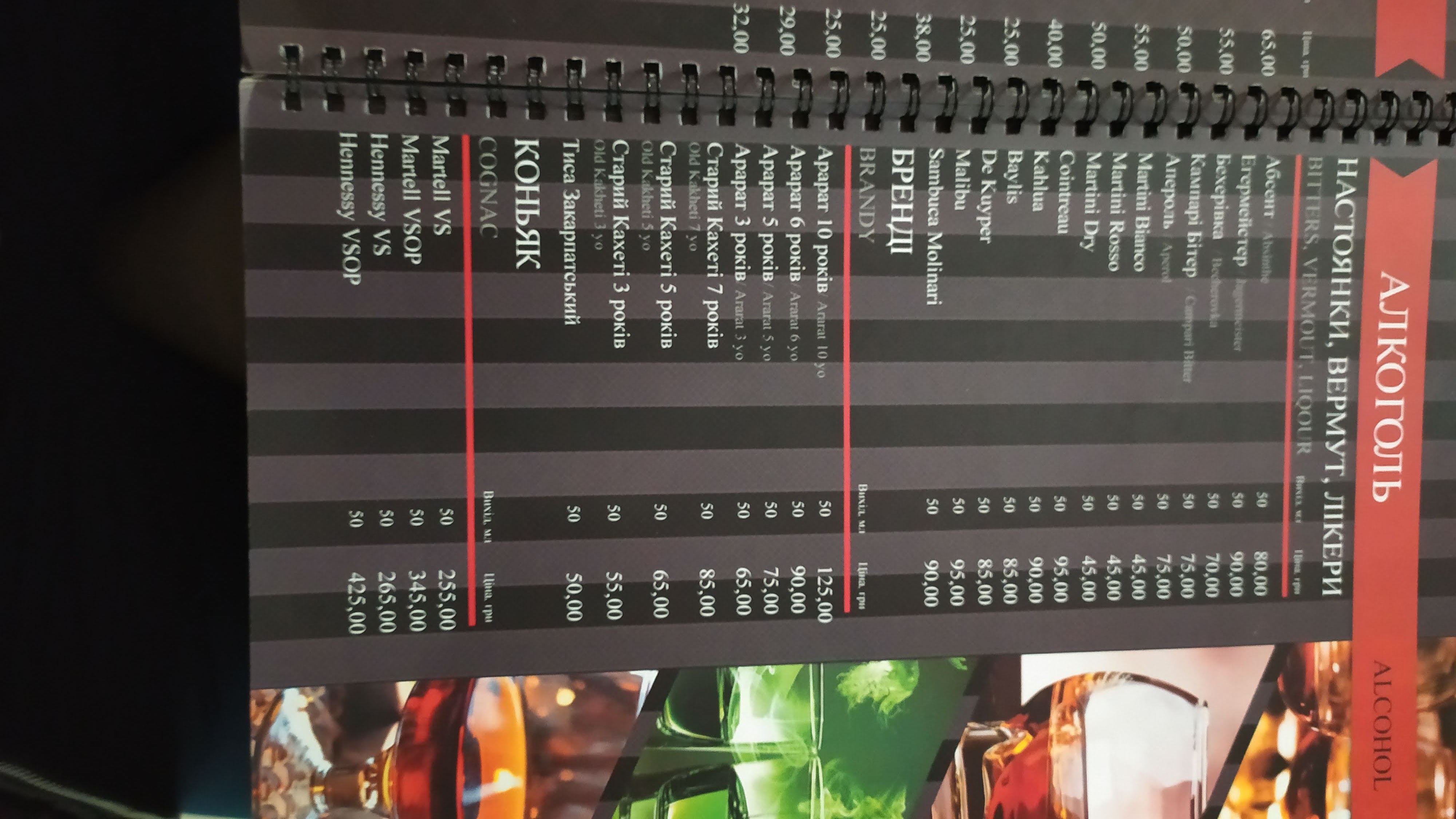 Restaurant PARK menu 7