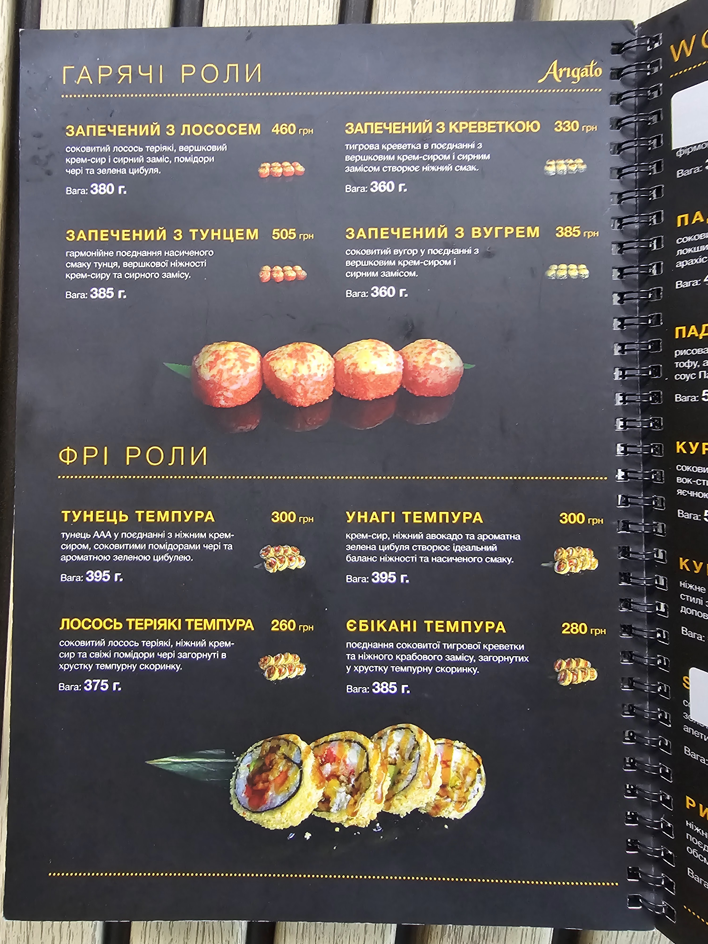 Arigato Sushi Wok на Академмістечку menu 1