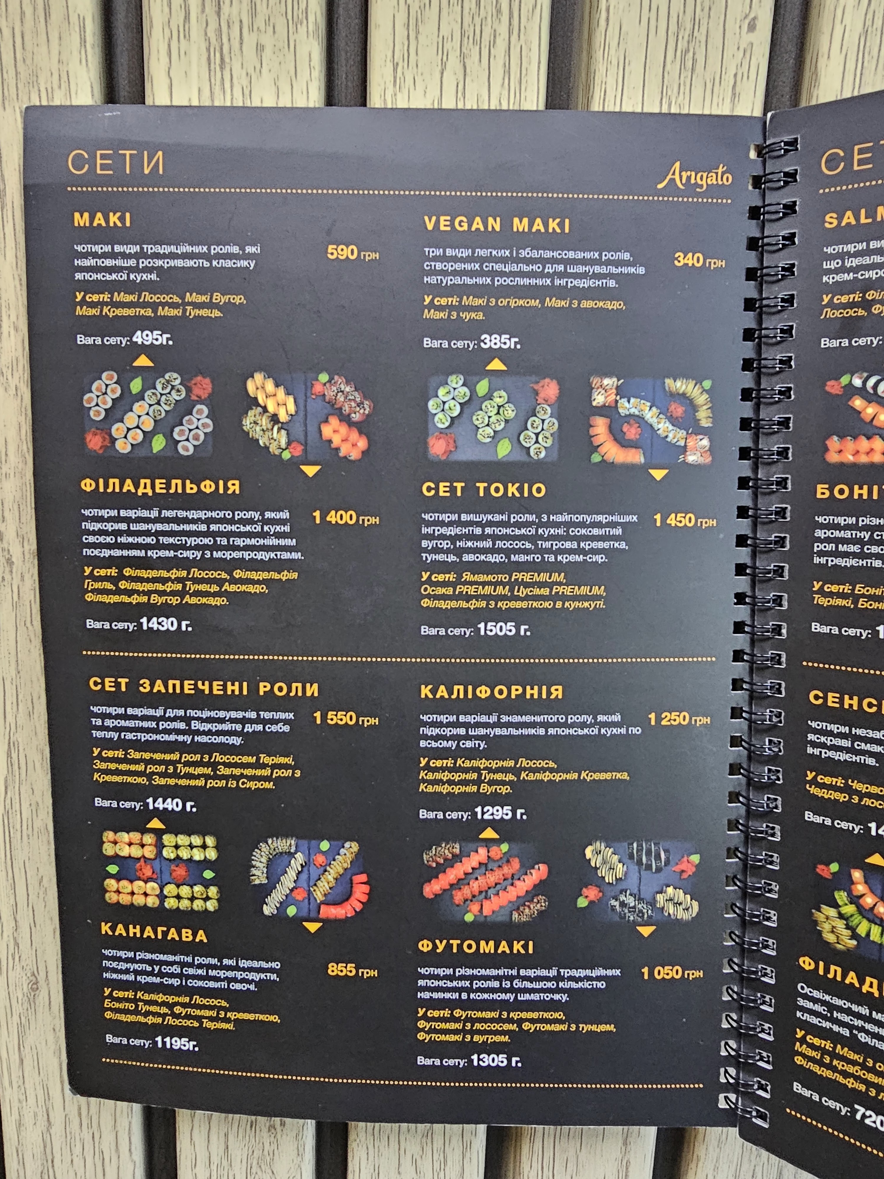 Arigato Sushi Wok на Академмістечку menu 2