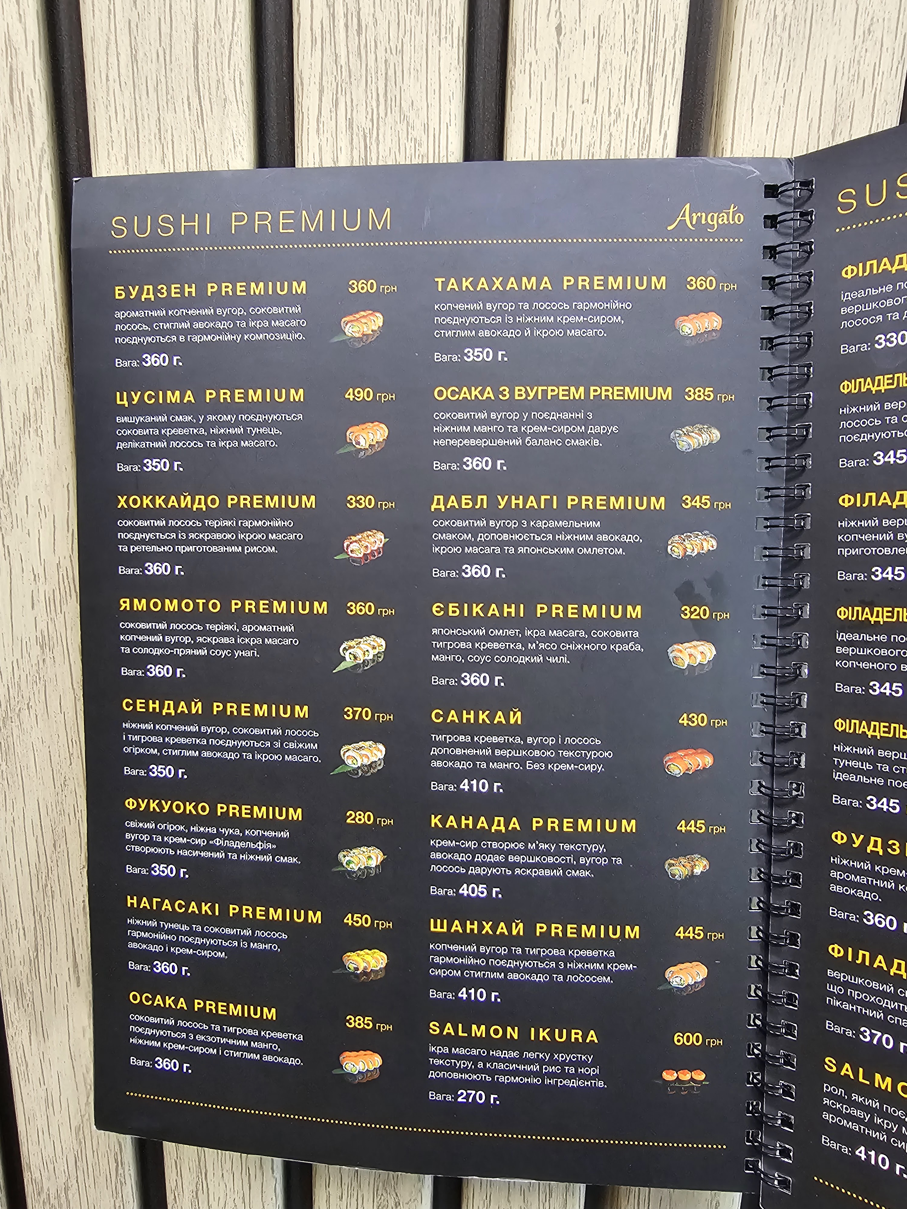 Arigato Sushi Wok на Академмістечку menu 3
