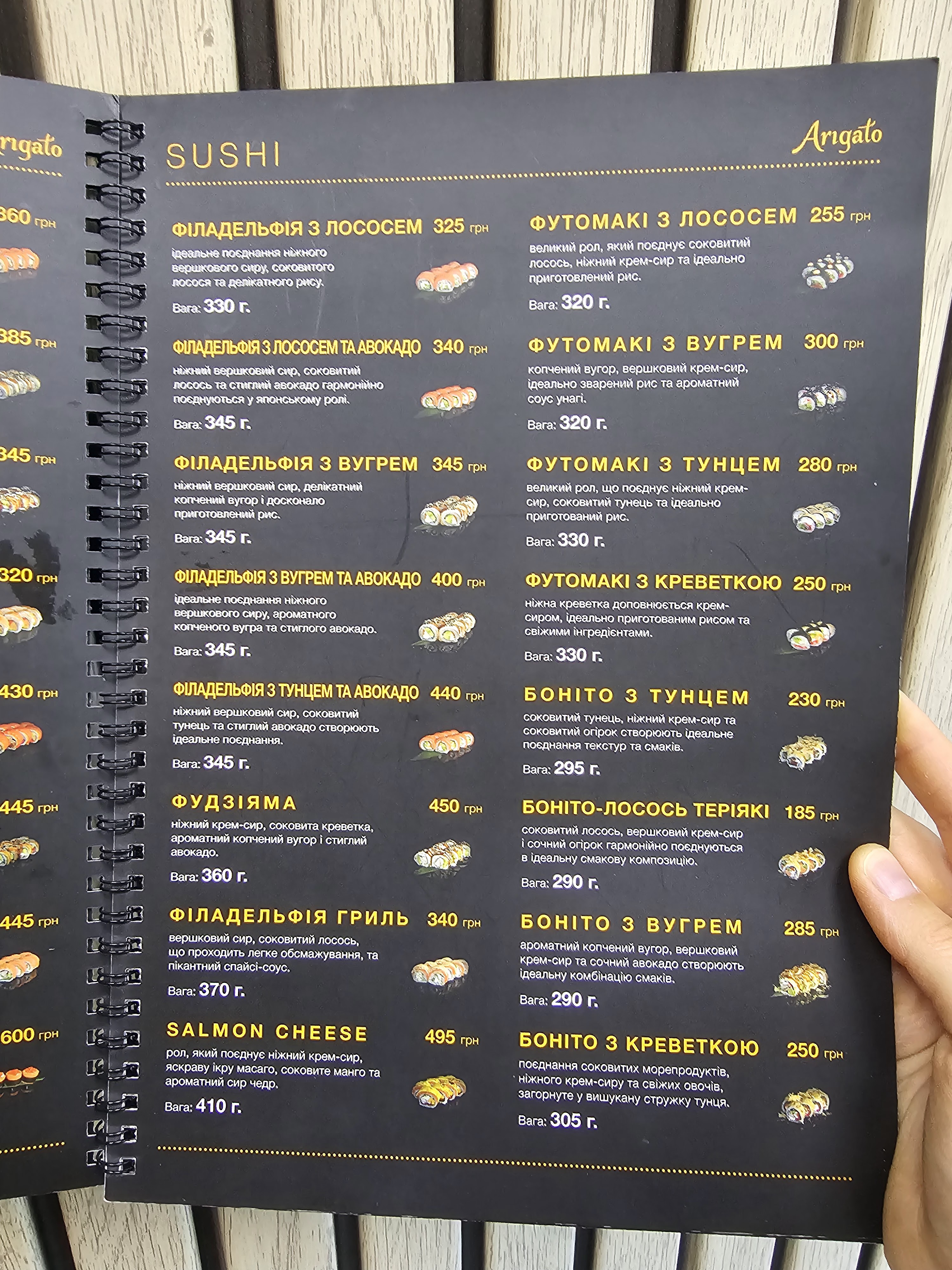 Arigato Sushi Wok на Академмістечку menu 4
