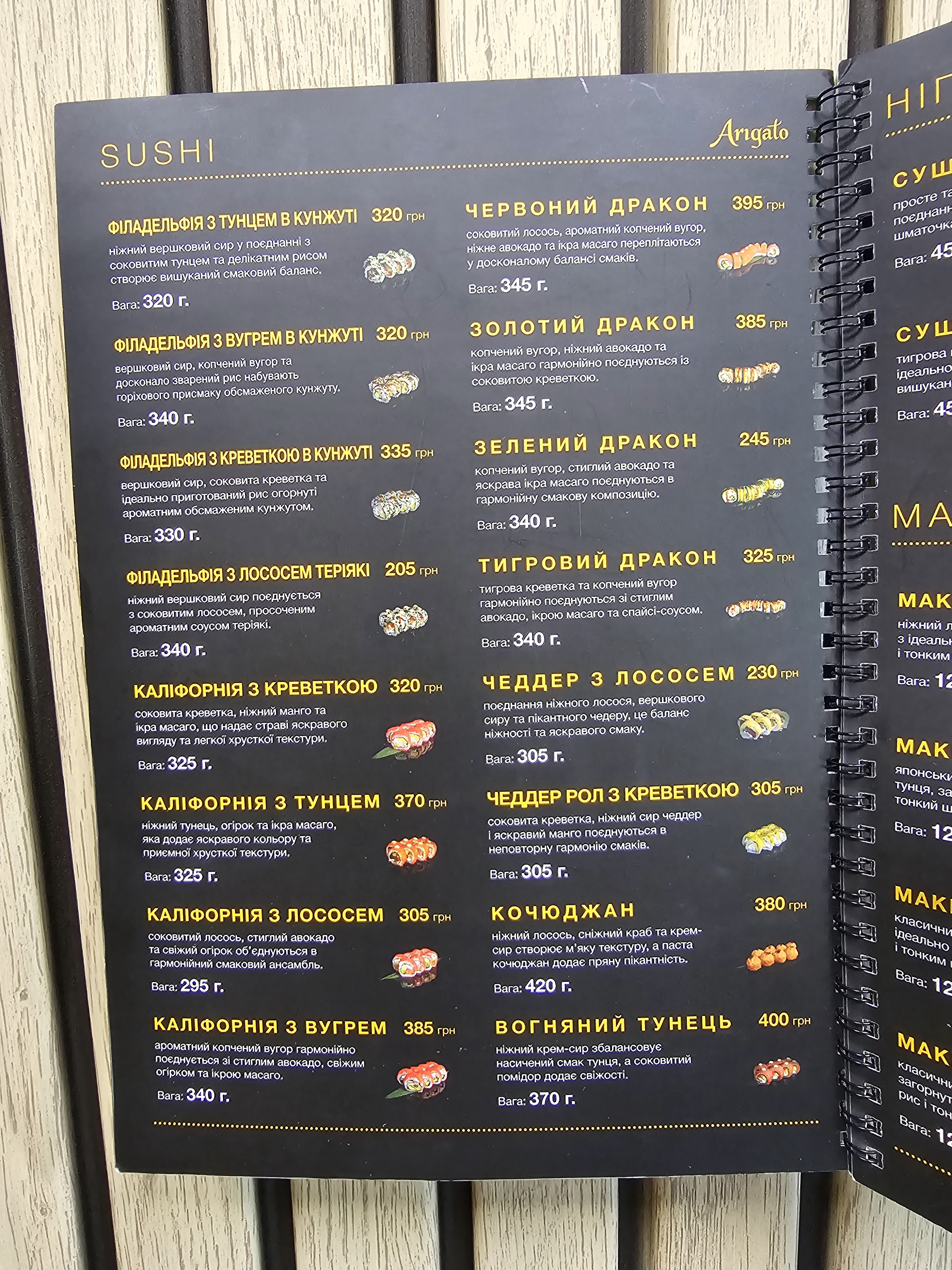 Arigato Sushi Wok на Академмістечку menu 6