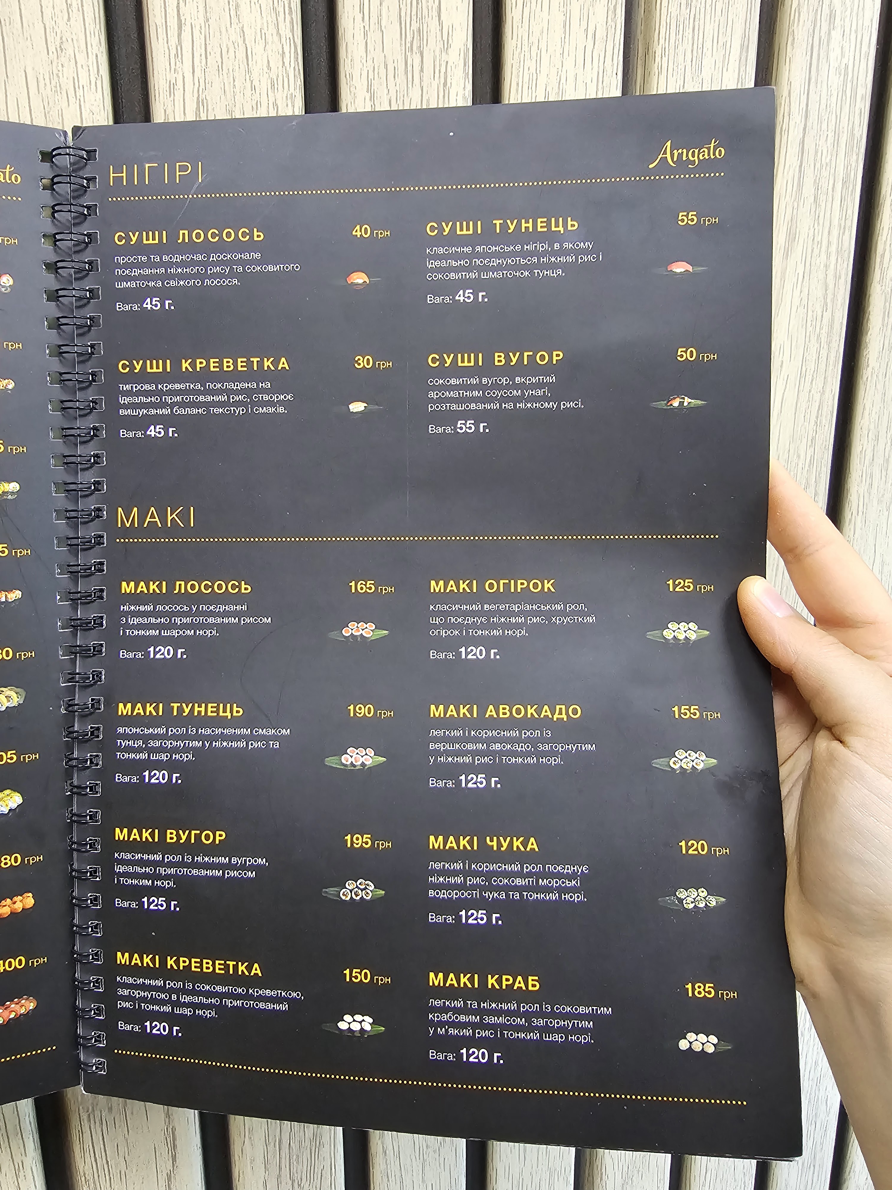 Arigato Sushi Wok на Академмістечку menu 7