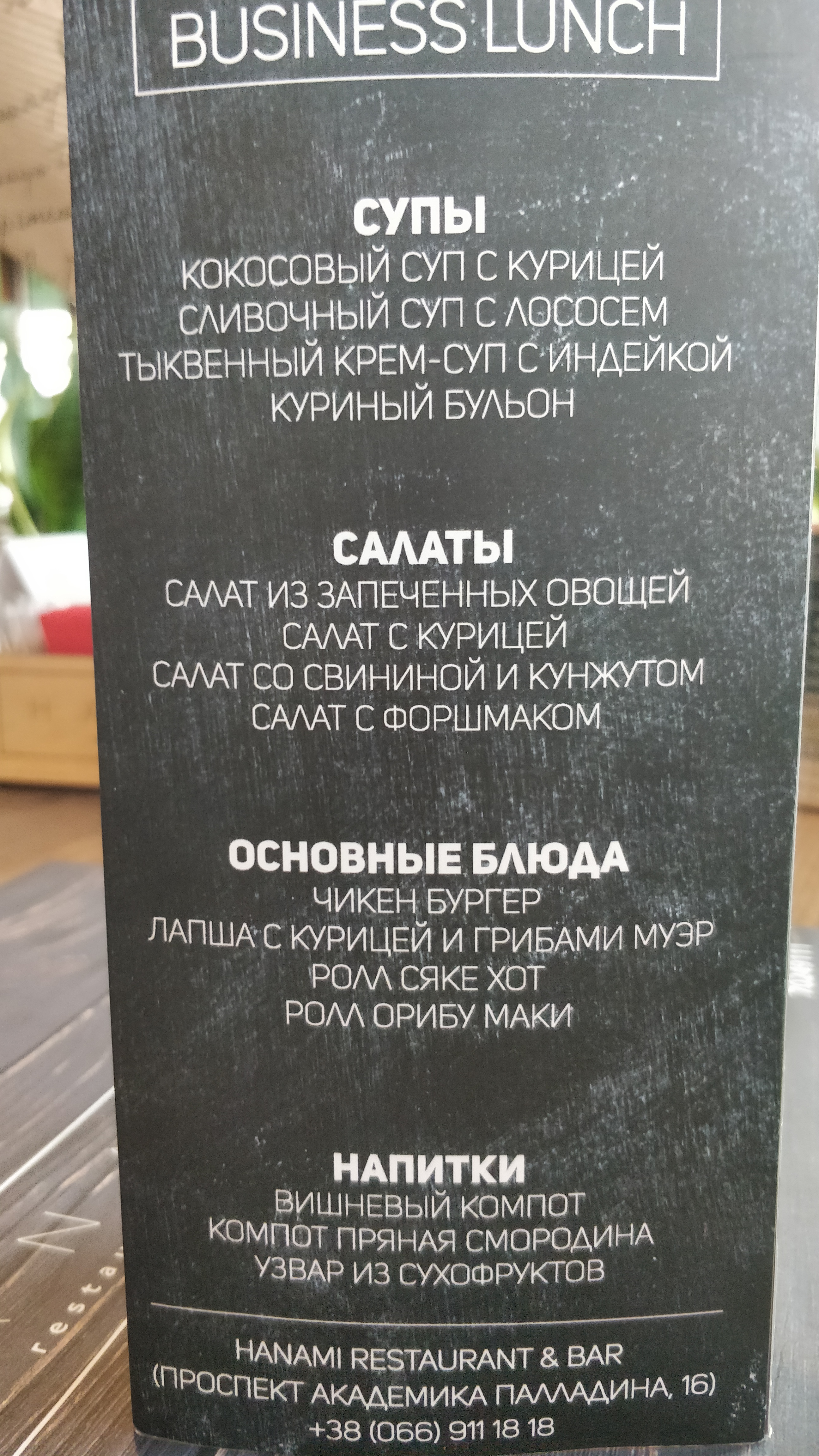 Hanami menu 9