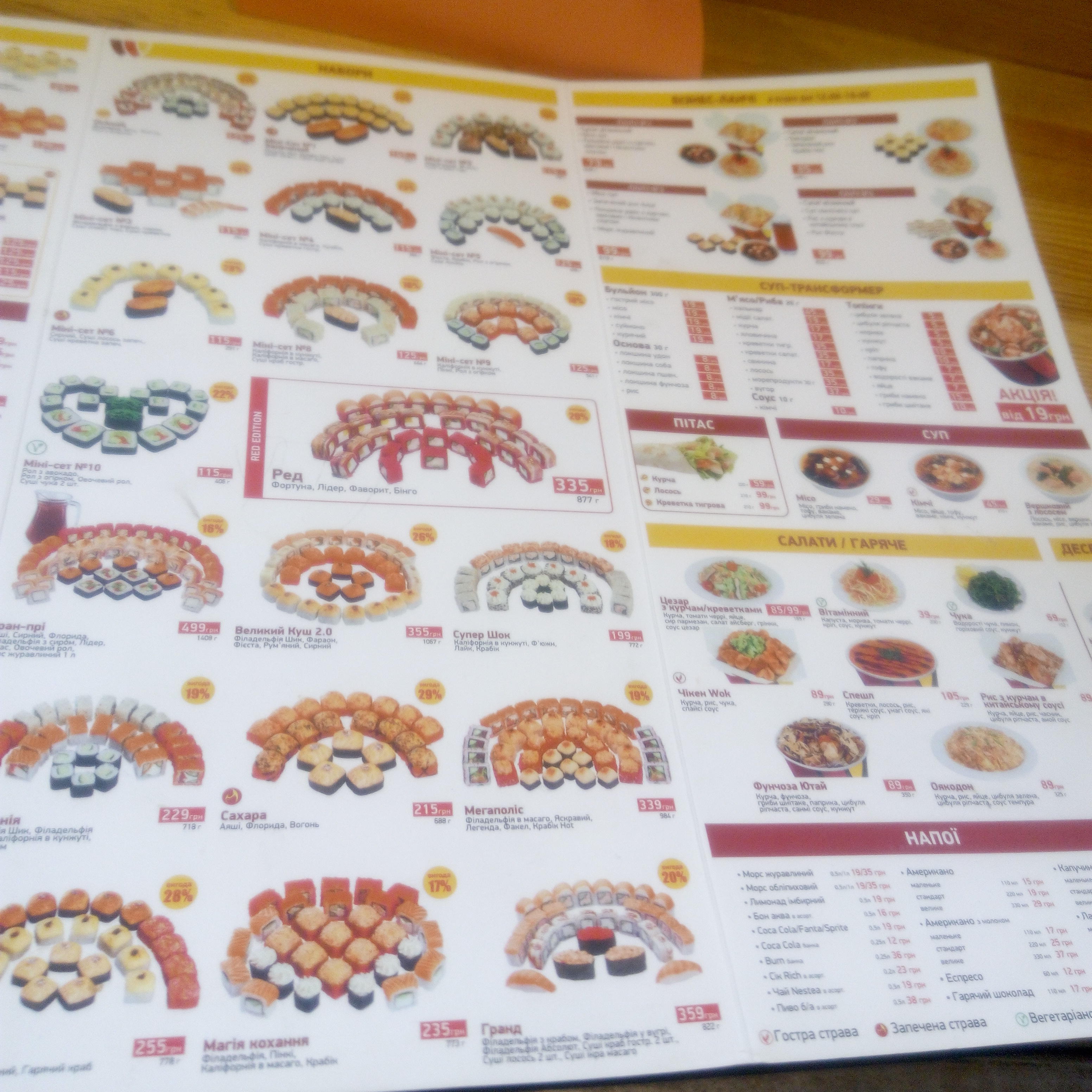 Суші Wok menu 7
