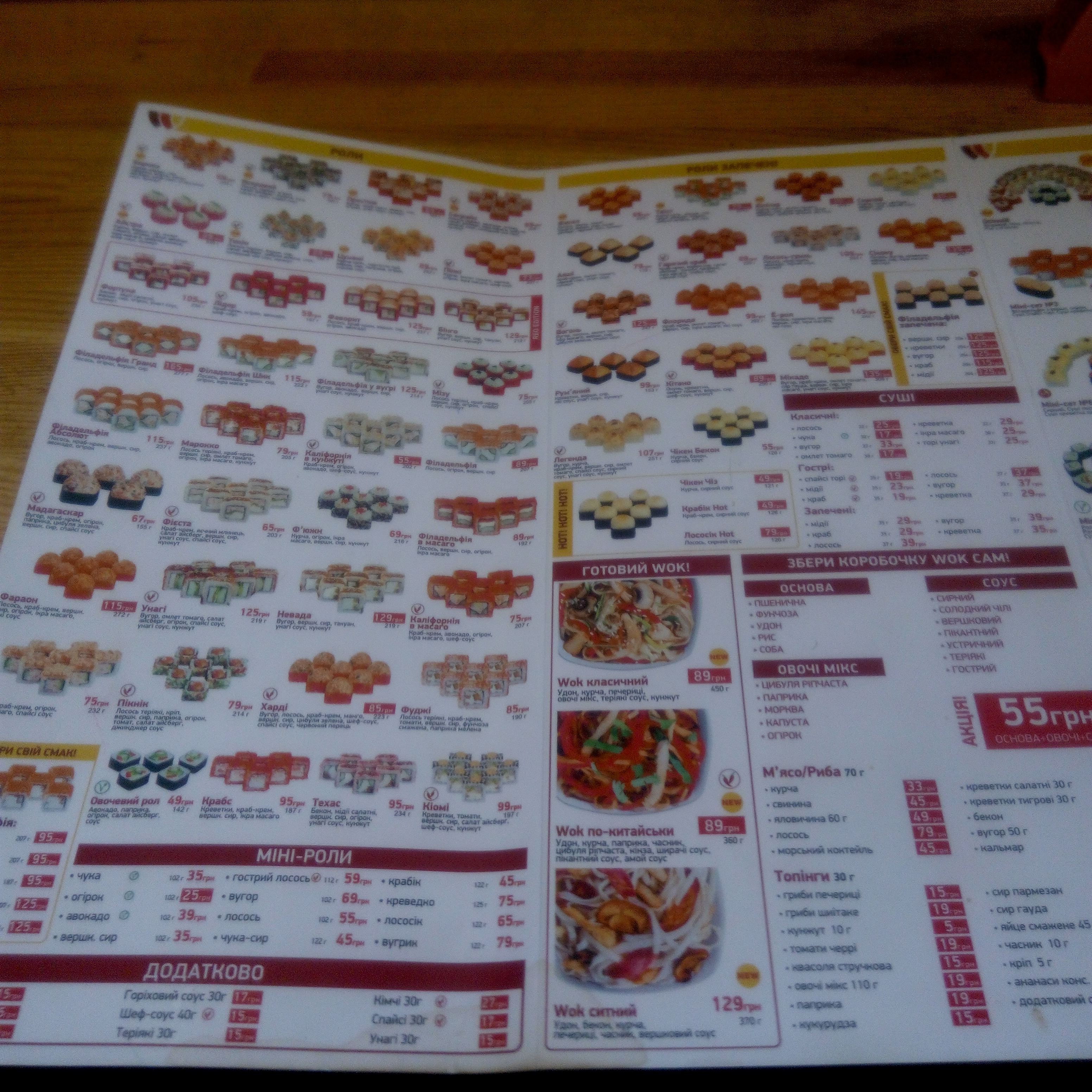Суші Wok menu 8