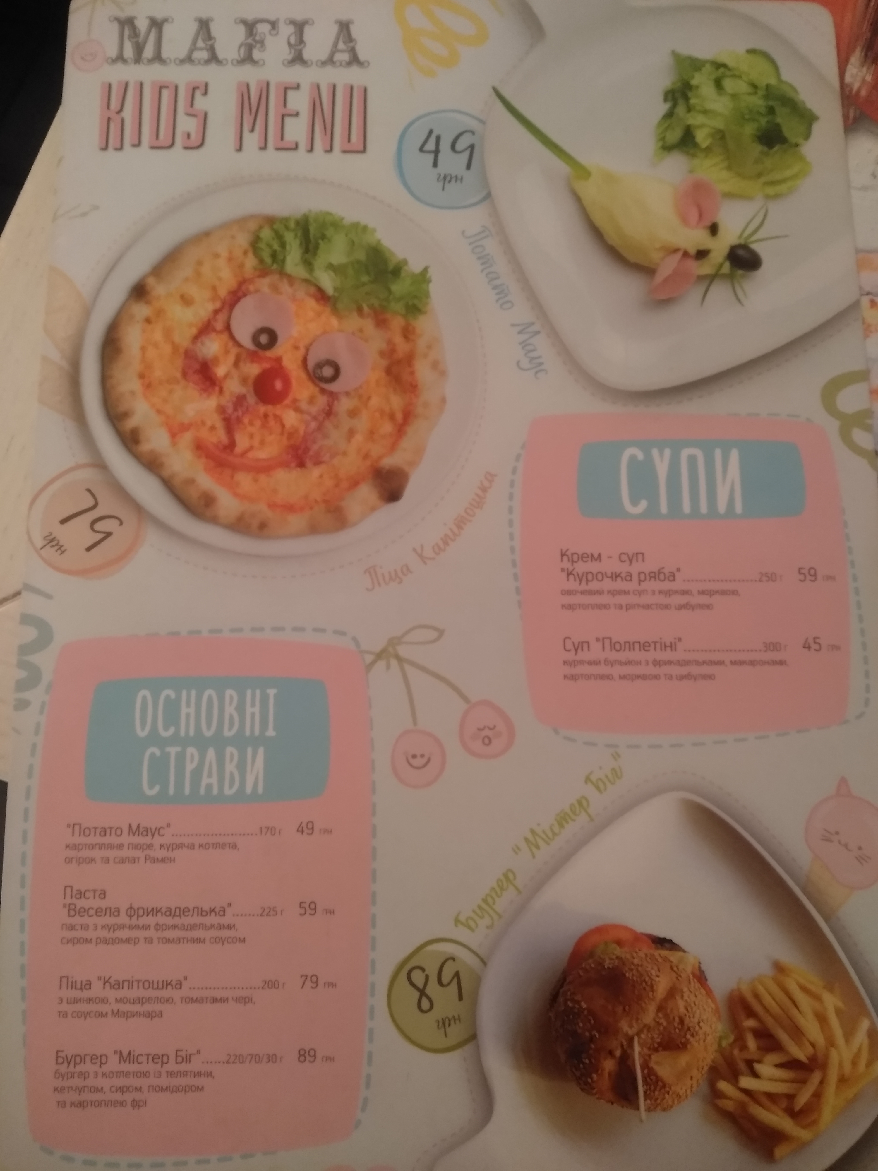 MAFIA menu 12