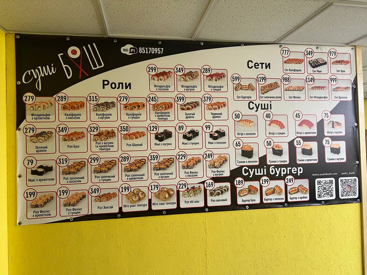 Доставка суші «Суші Буш» menu 1