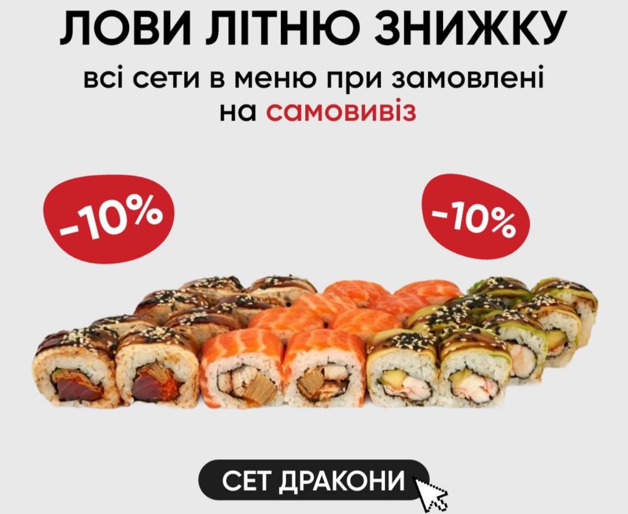 Доставка суші «Суші Буш» menu 3