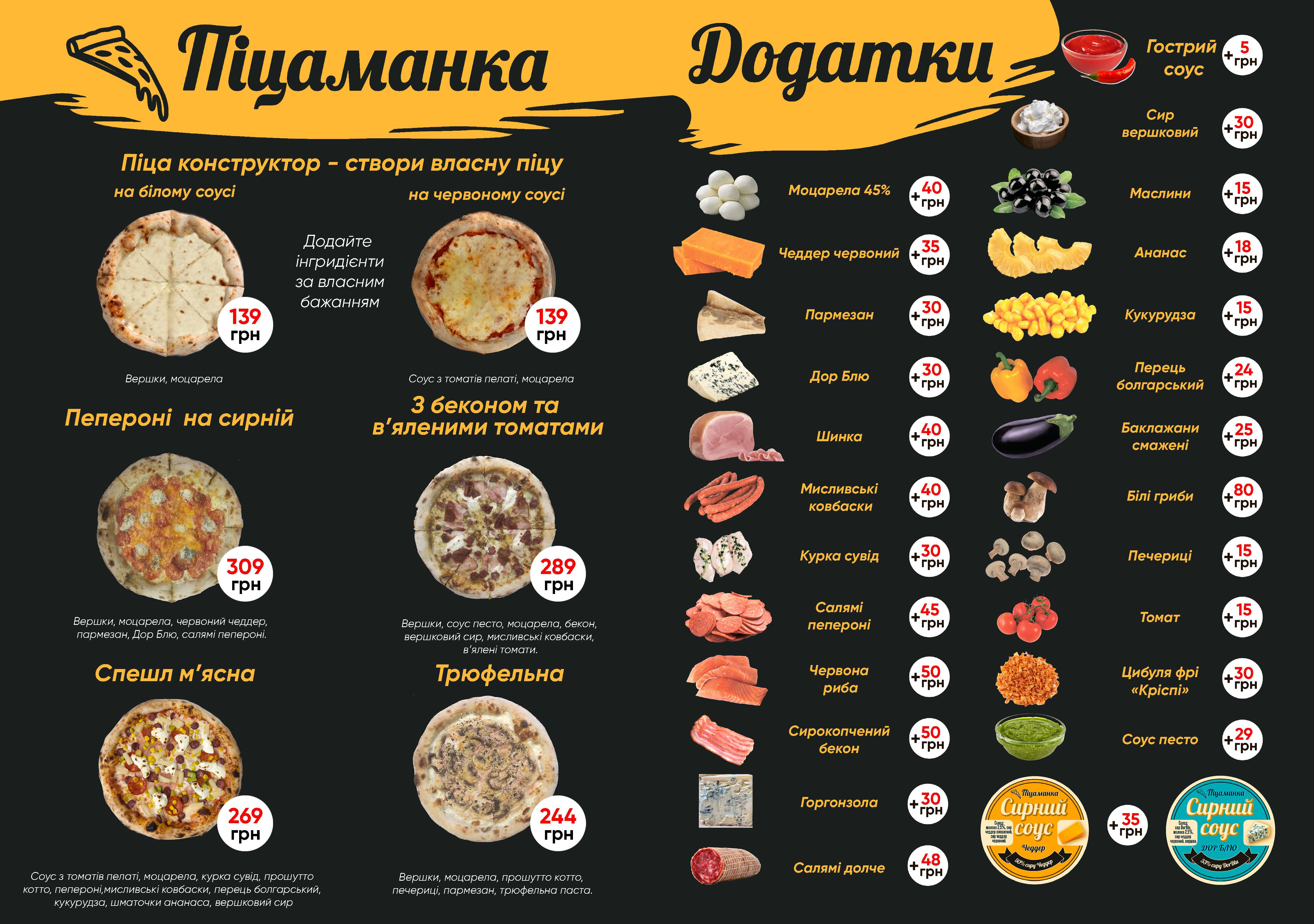 Піцаманка - смачна неаполітанська піца на камені. Піца та піцерія Новобіличі. Пицца и пиццерия Новобеличи. menu 2