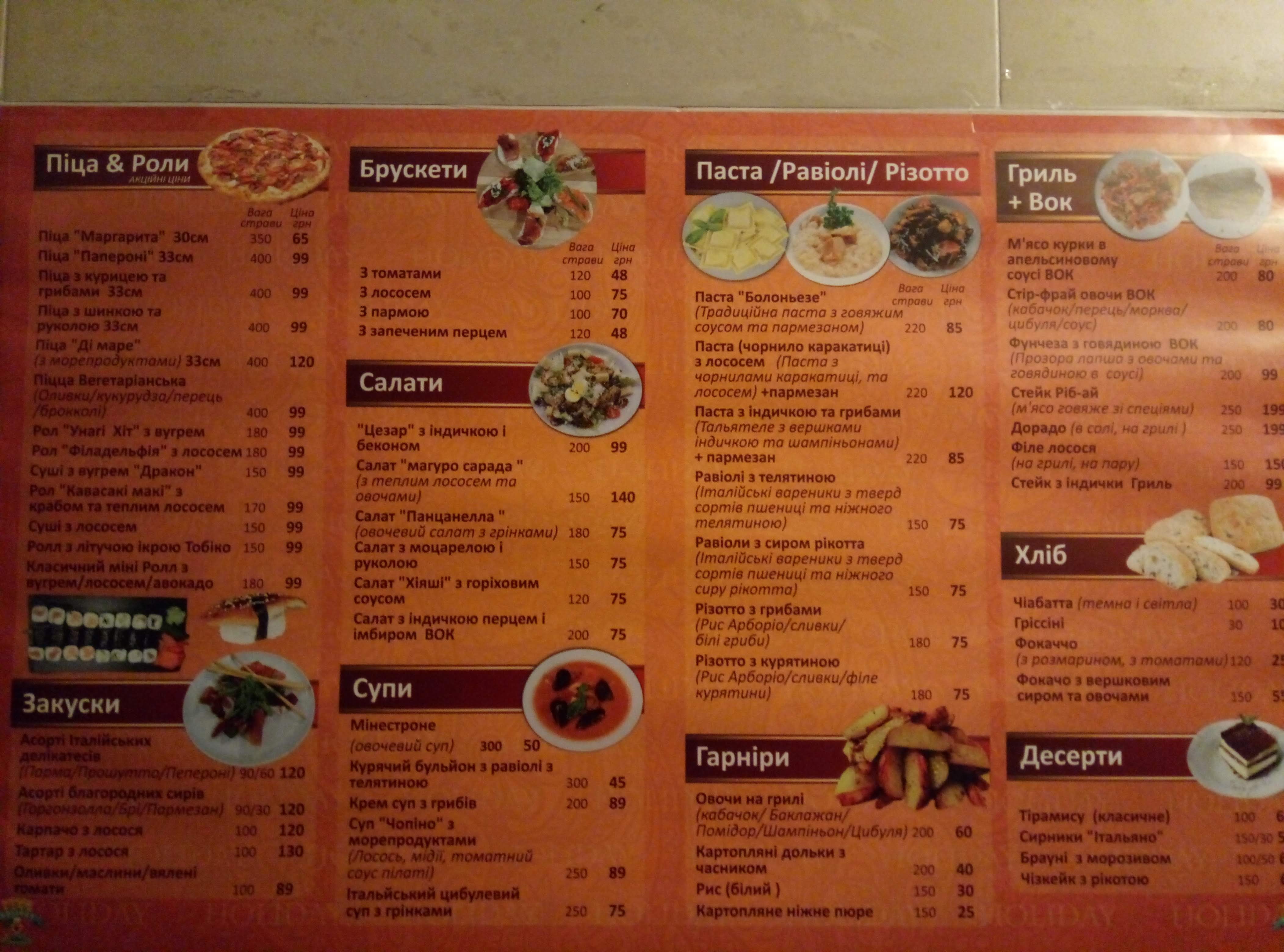 Ресторан Холидей menu 1