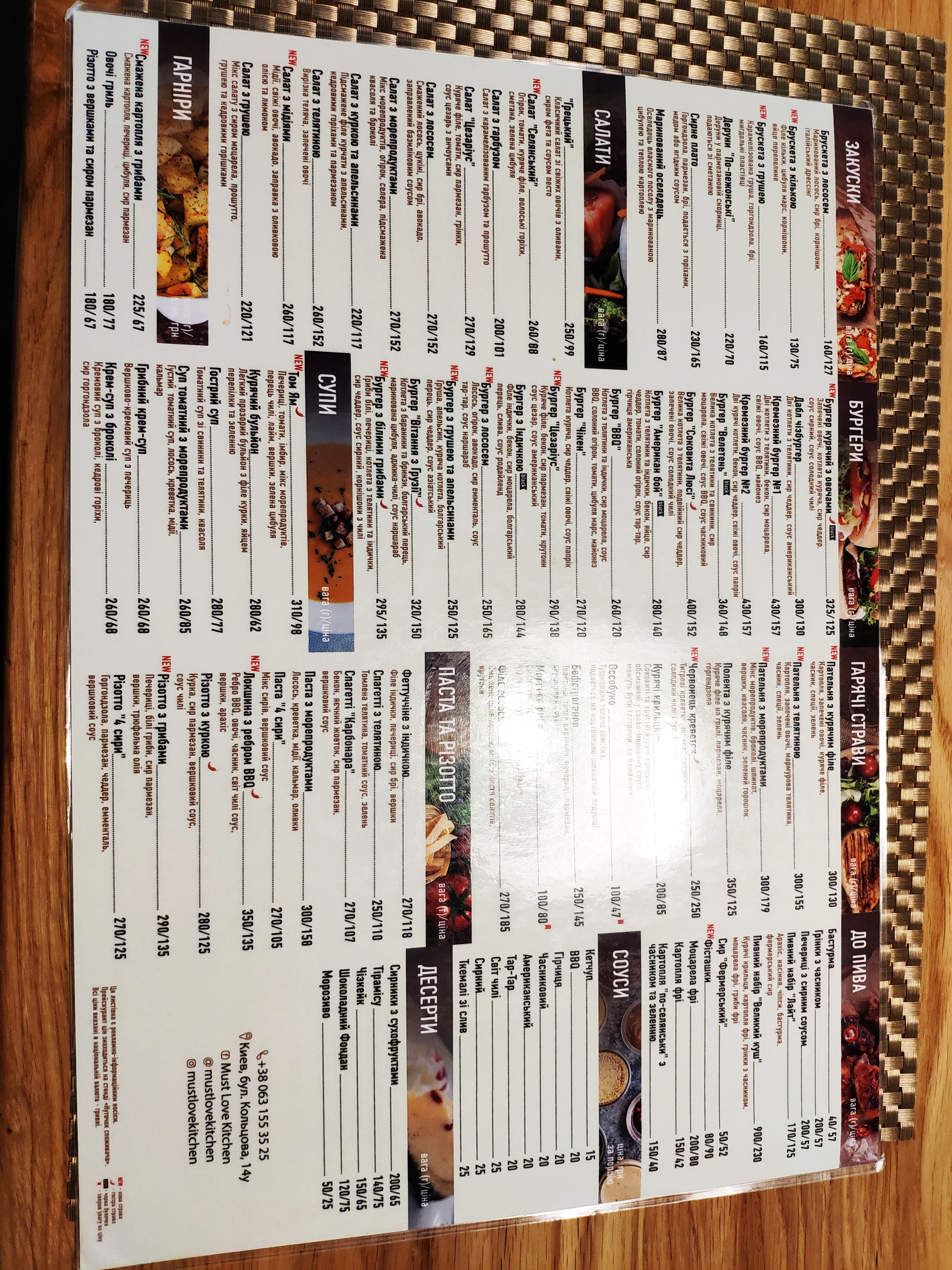 Ресторан "MUST LOVE" menu 4