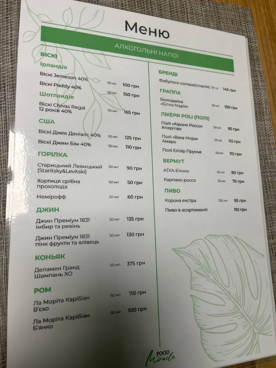 Ресторан Miracle food menu 1