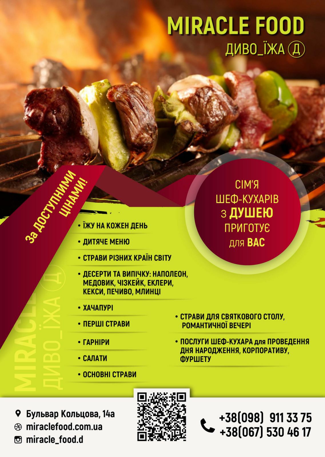Ресторан Miracle food menu 3