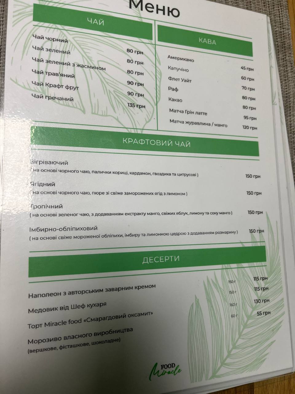 Ресторан Miracle food menu 4