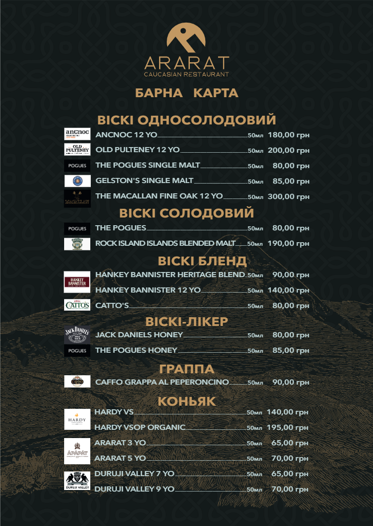 Ararat menu 1