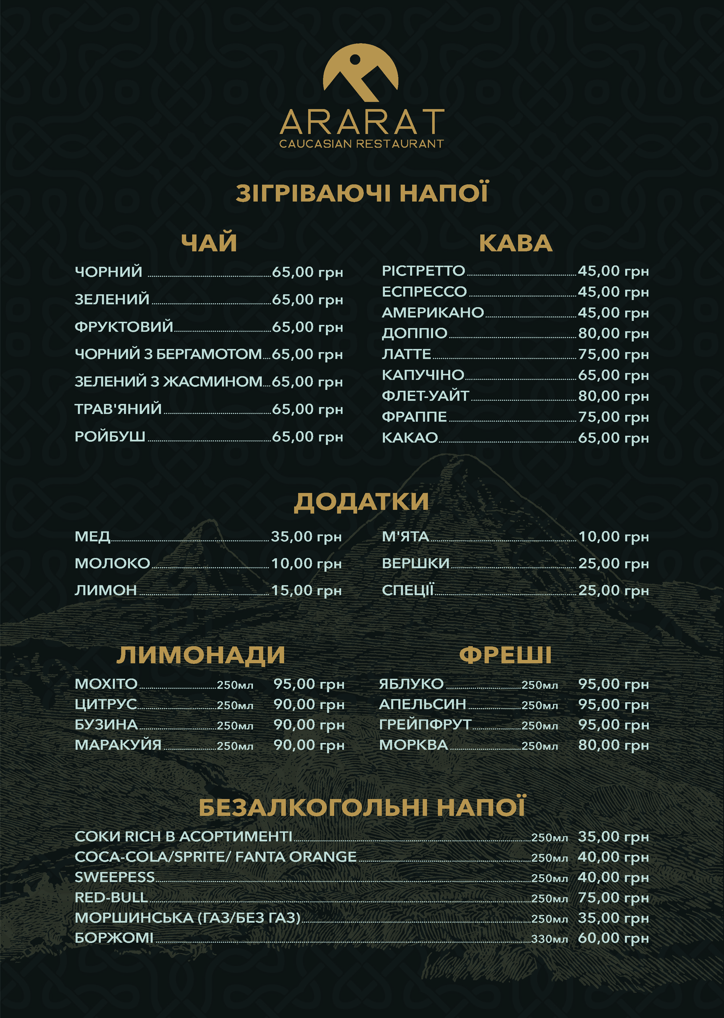 Ararat menu 5