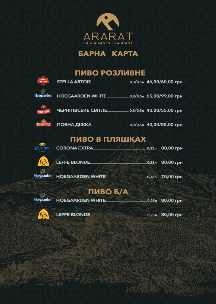 Ararat menu 7