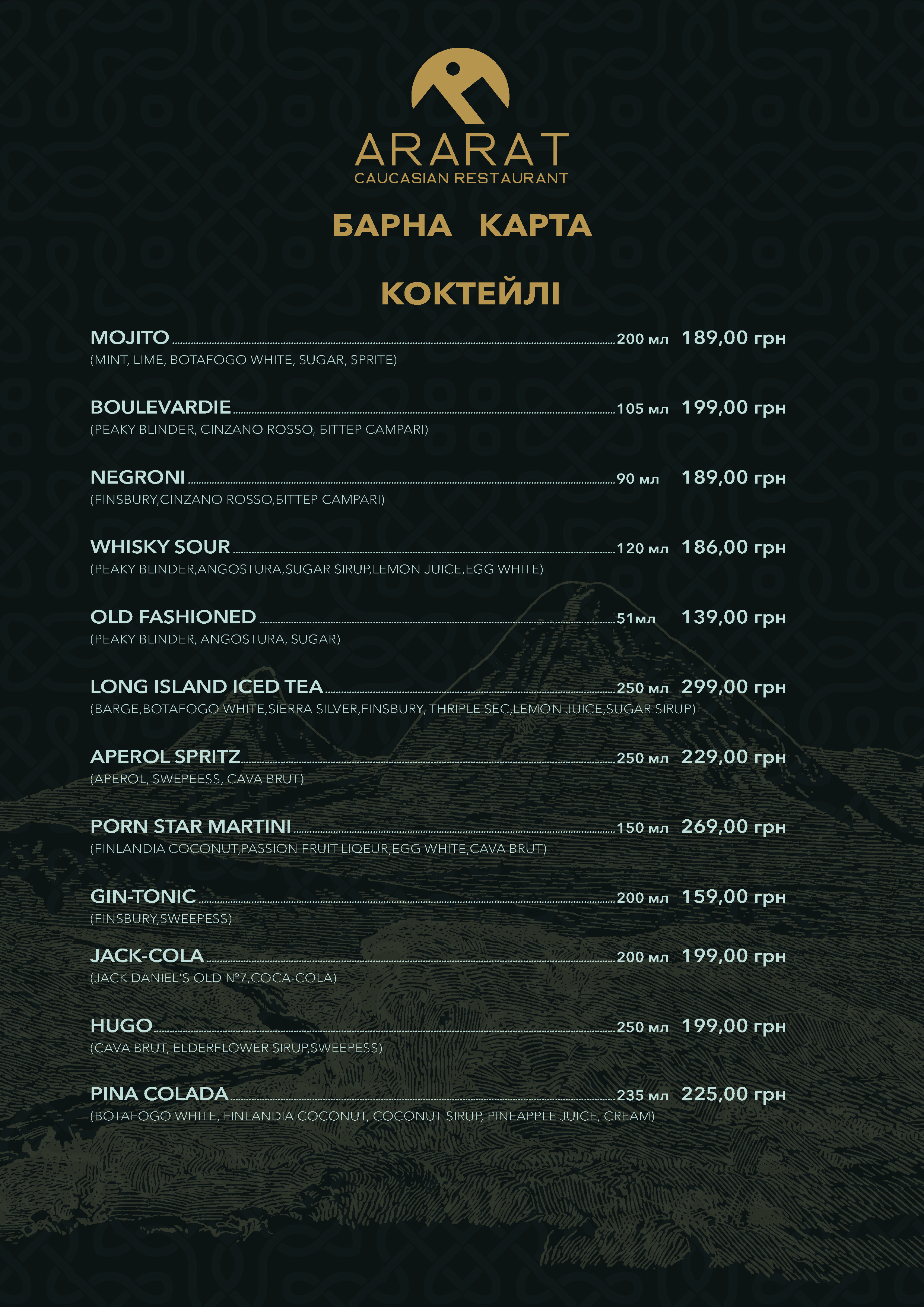 Ararat menu 10