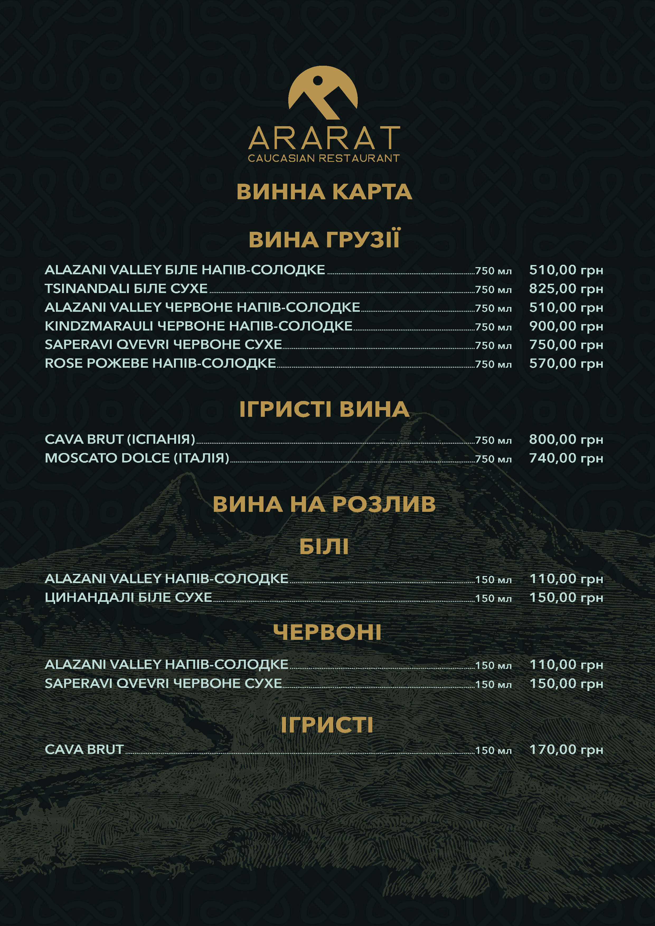 Ararat menu 12