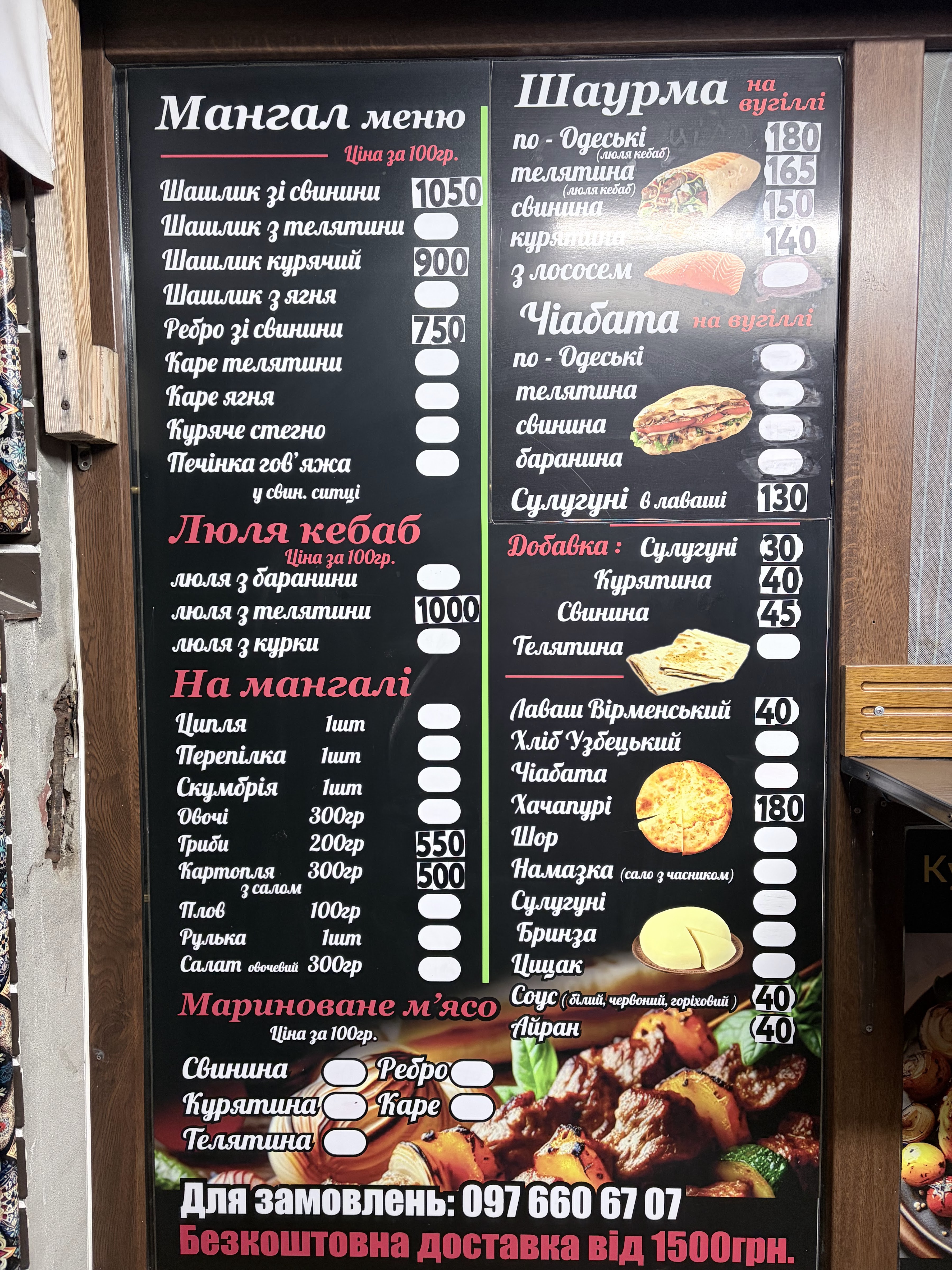 Ахтамар Шаурма menu 1
