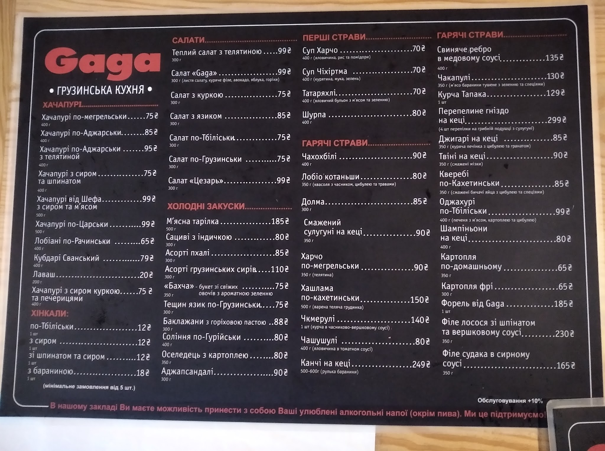 GAGA menu 6