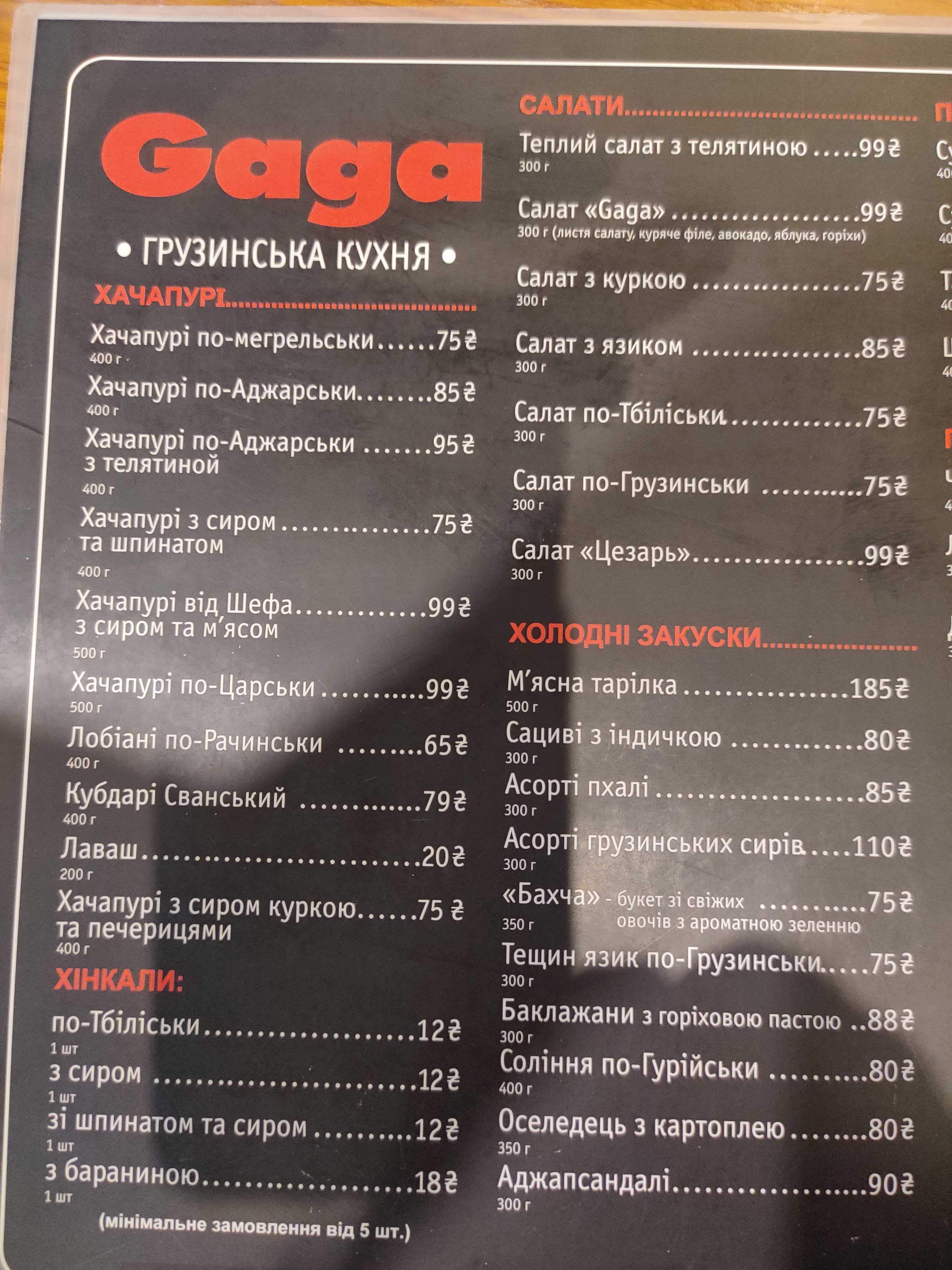 GAGA menu 7