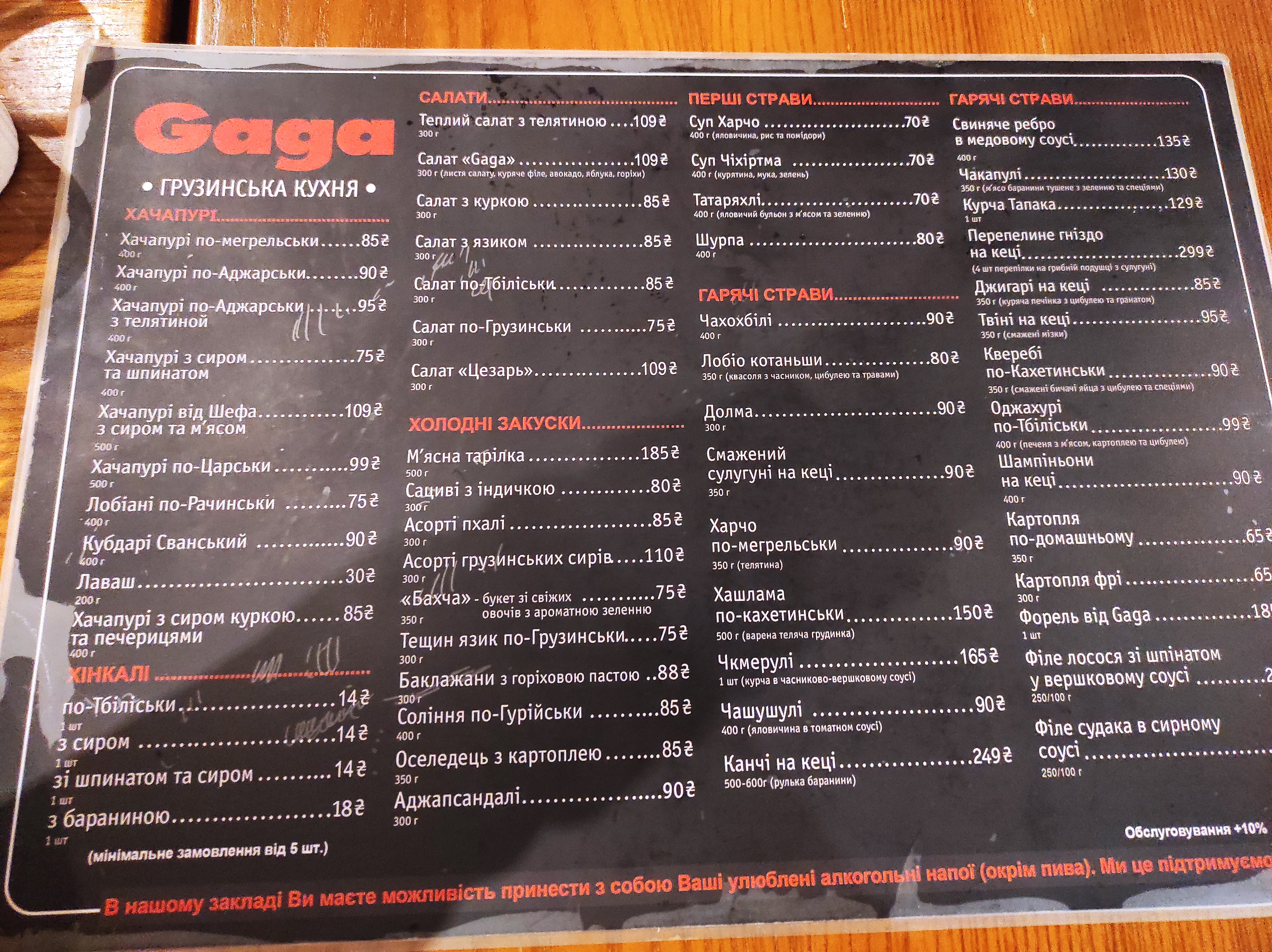 GAGA menu 8