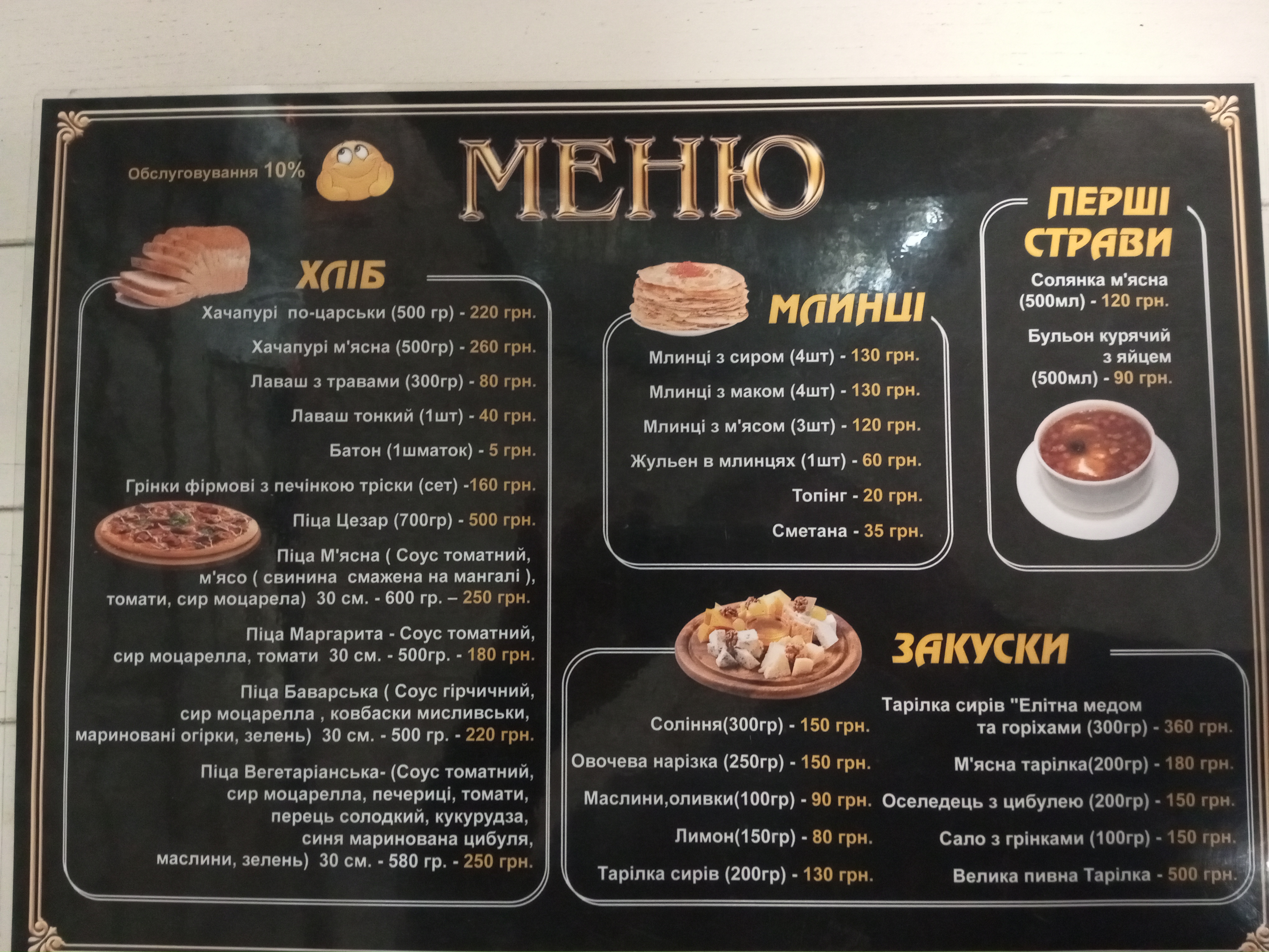 Кафе "Сито-П'яно" menu 1