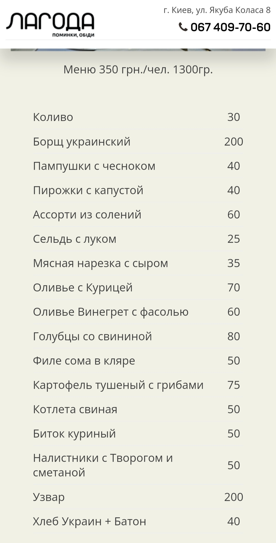 ЛАГОДА Поминальні обіди кафе на Борщагівці menu 1