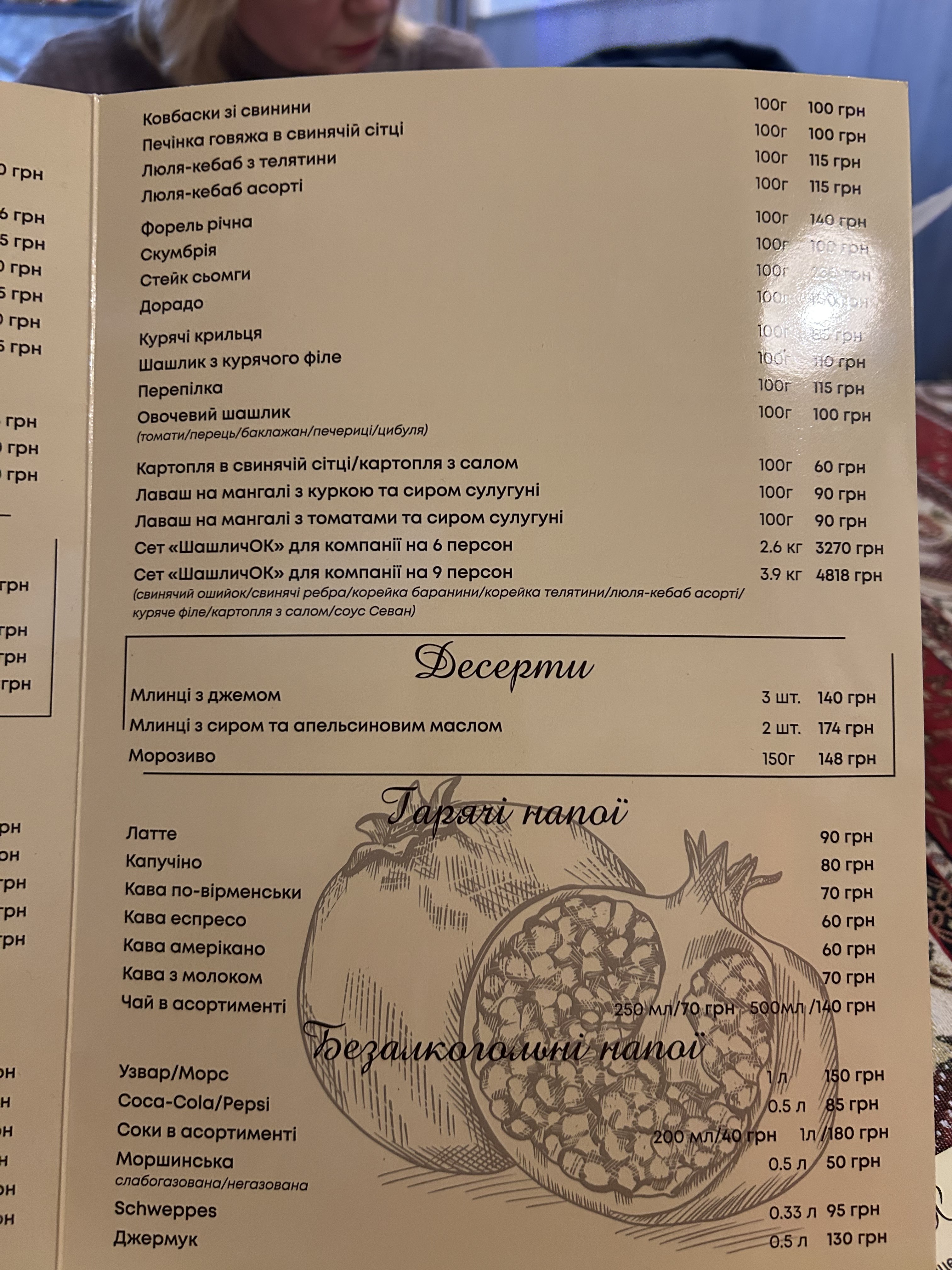Ресторан СЕВАН menu 1