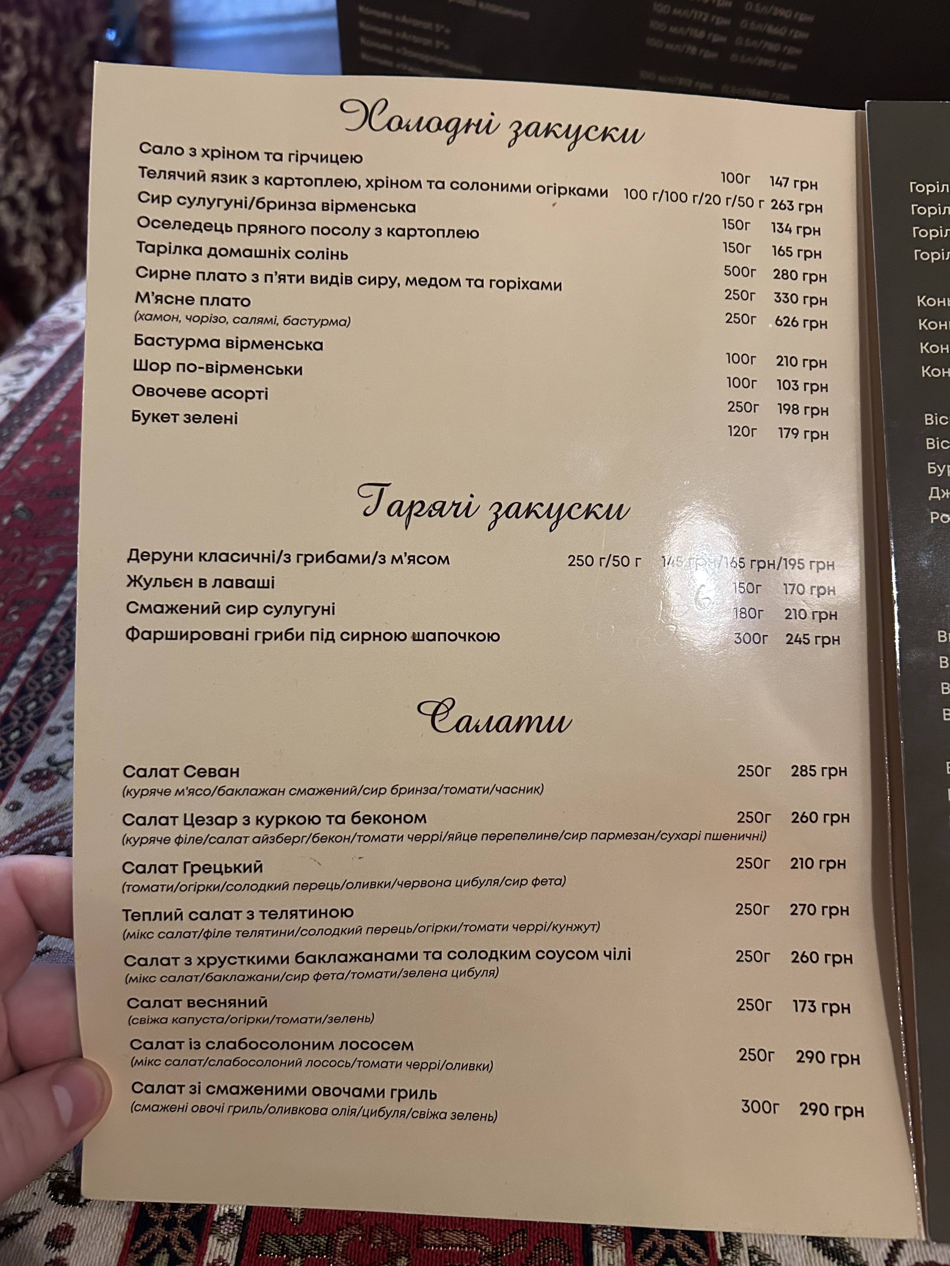 Ресторан СЕВАН menu 2