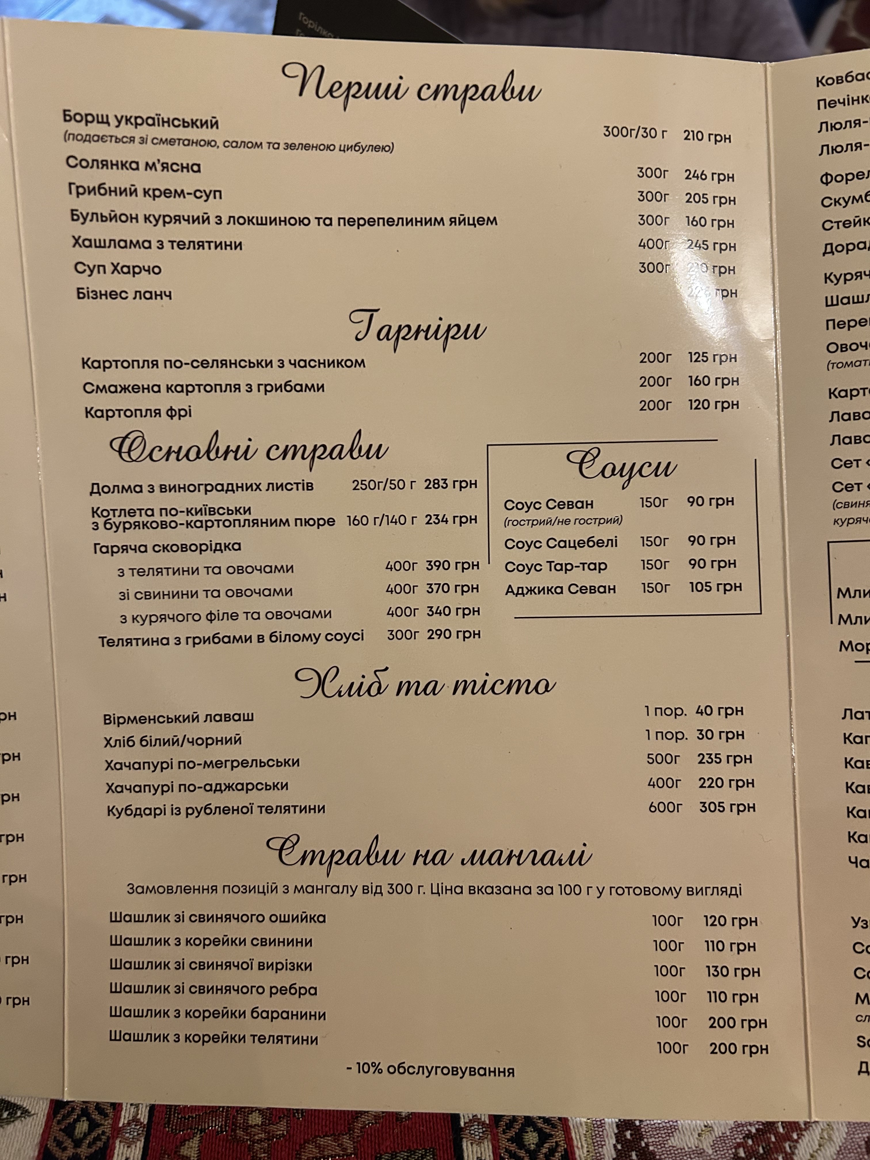 Ресторан СЕВАН menu 3