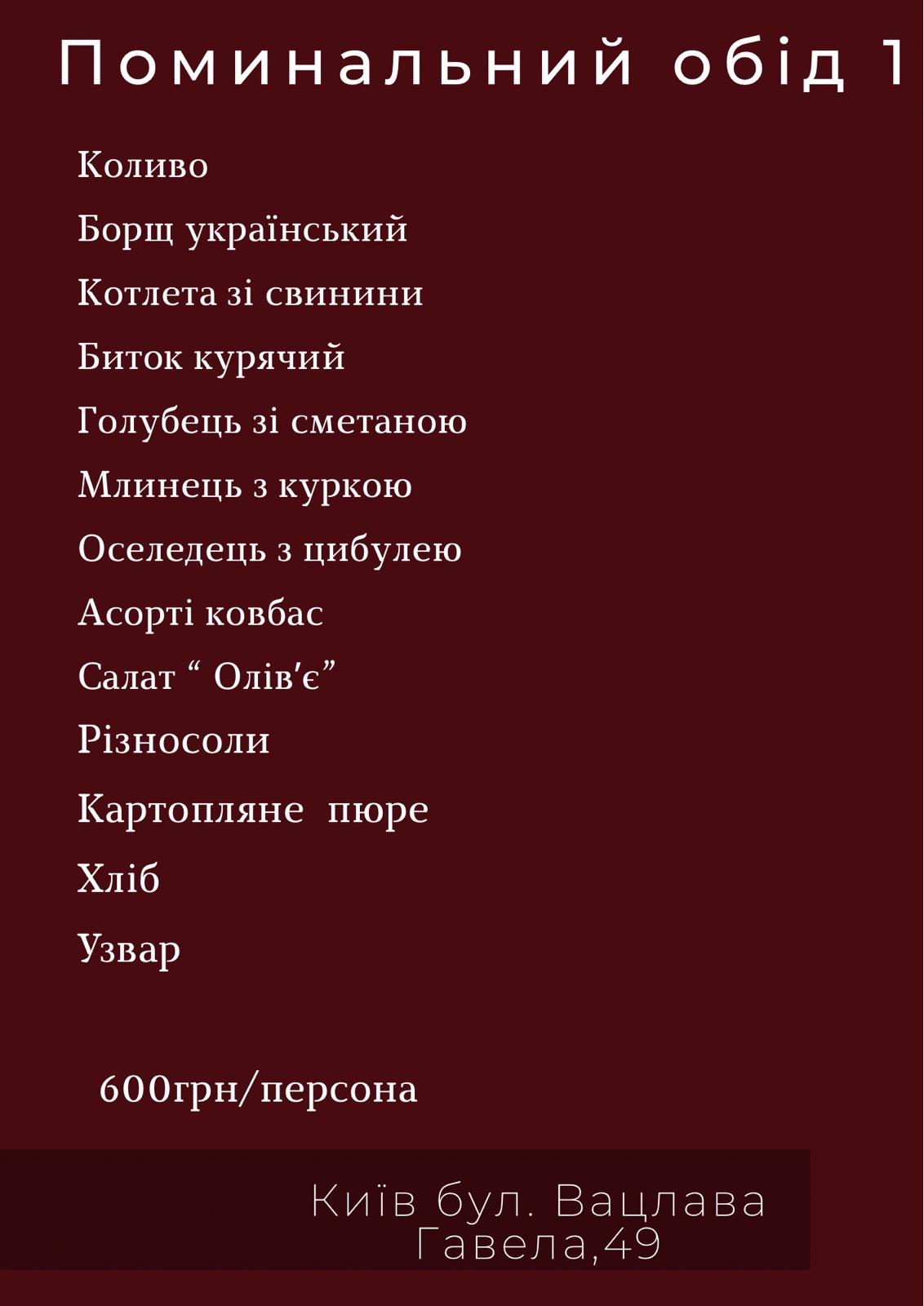 кафе (БургерМ'ясо1778) menu 3